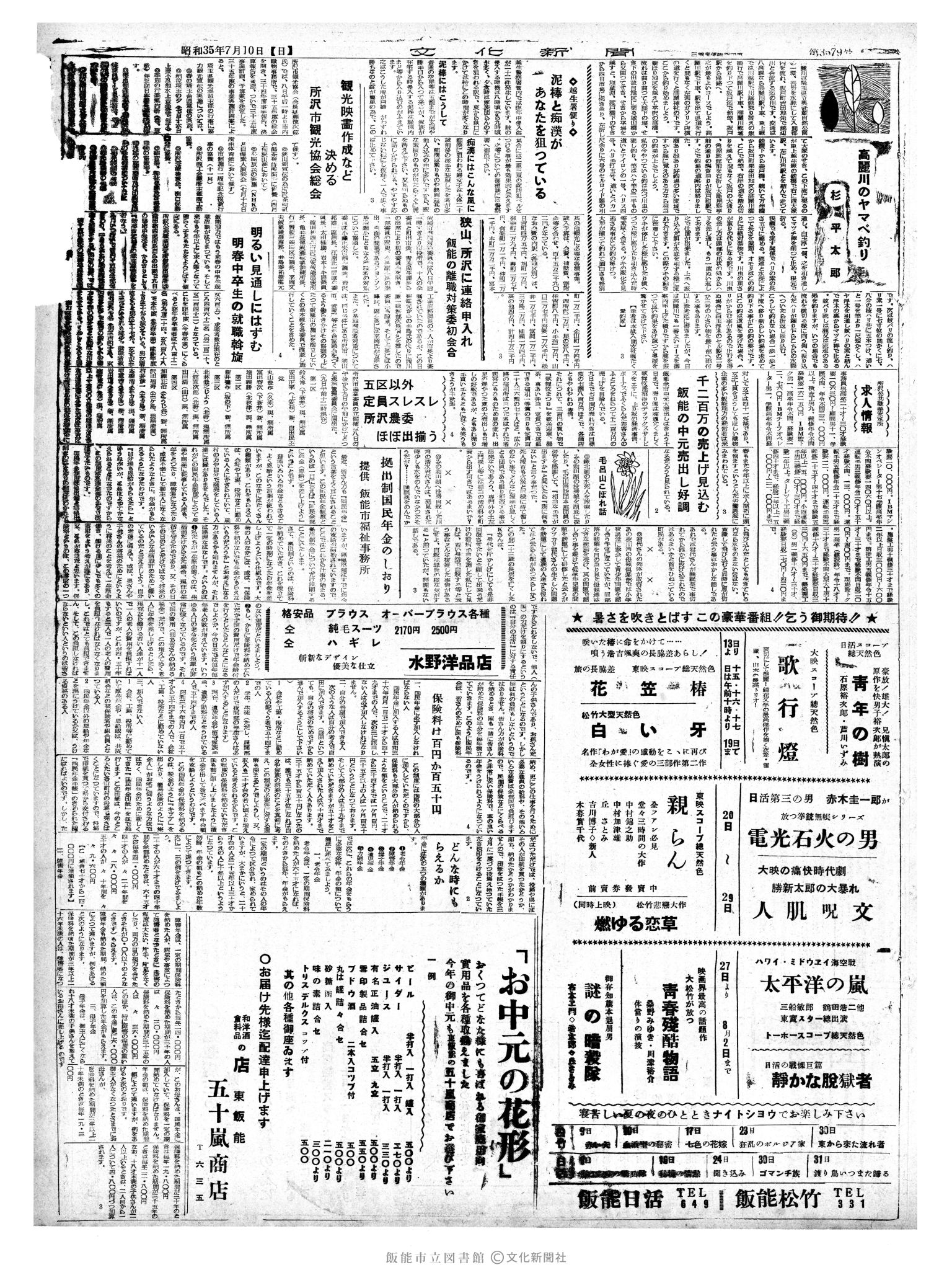 昭和35年7月10日3面 (第3579号) 