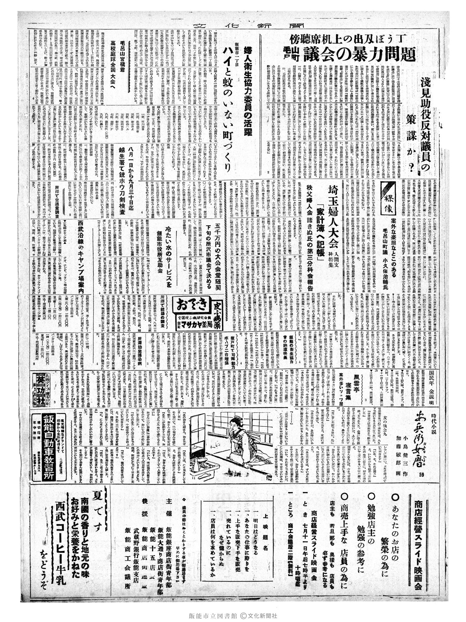 昭和35年7月10日4面 (第3579号) 