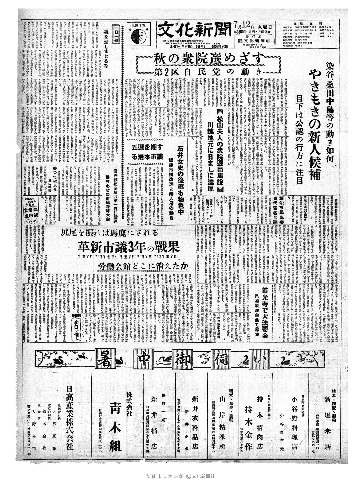 昭和35年7月12日1面 (第3580号) 