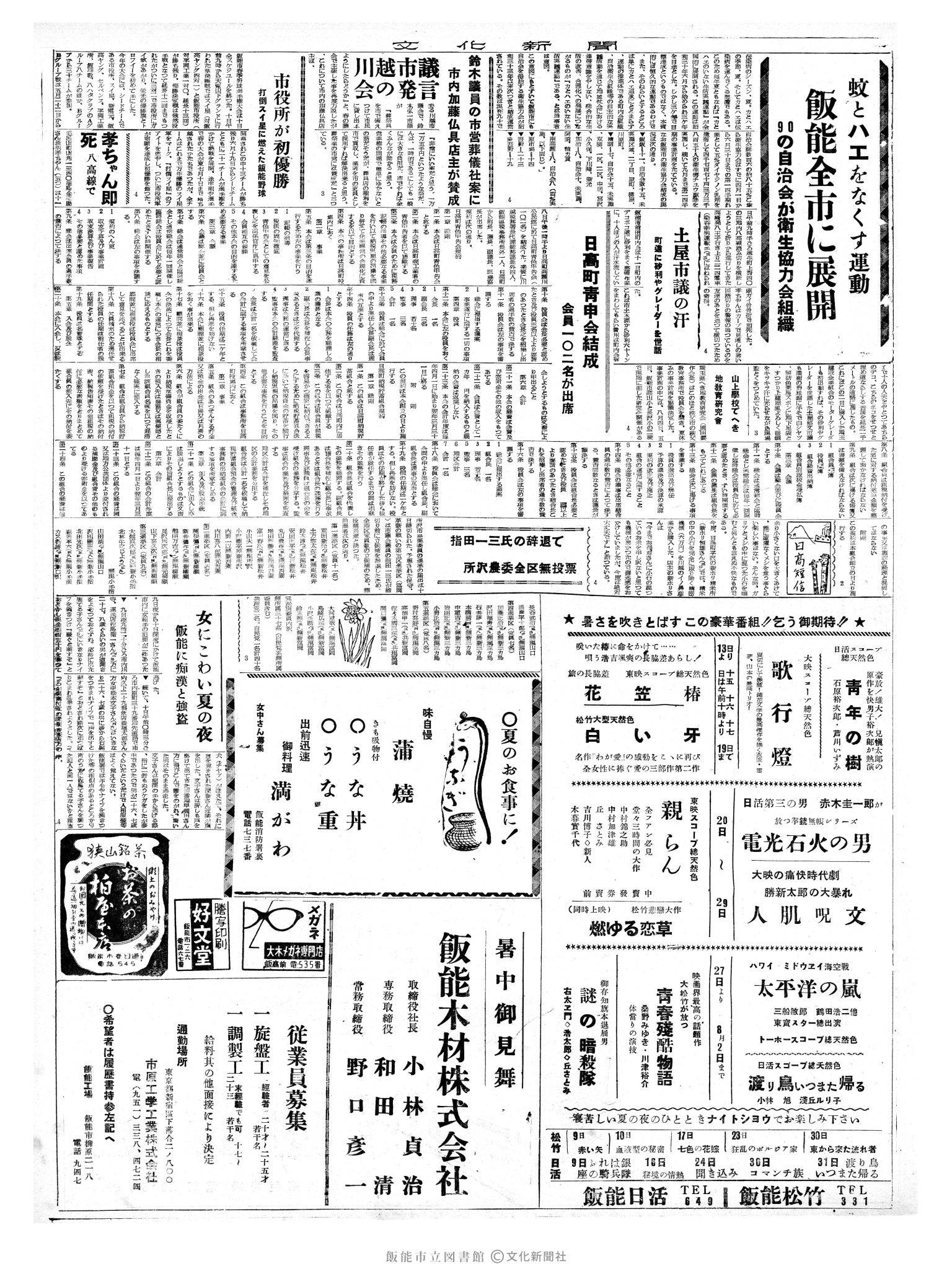 昭和35年7月12日3面 (第3580号) 