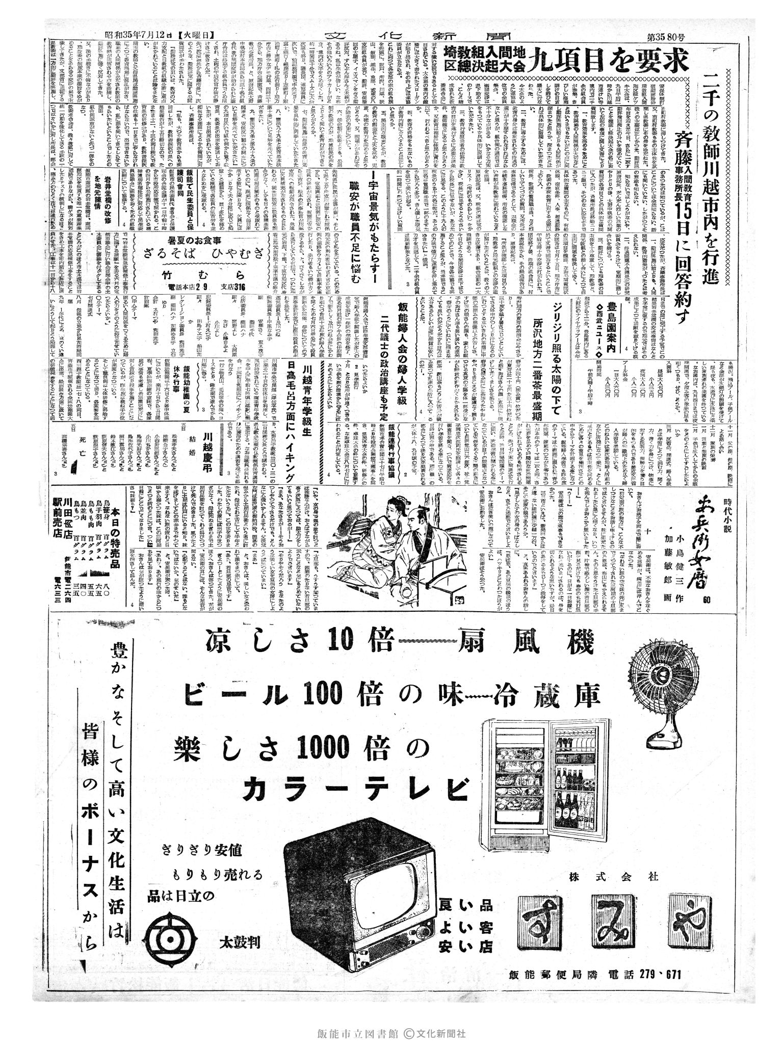 昭和35年7月12日4面 (第3580号) 