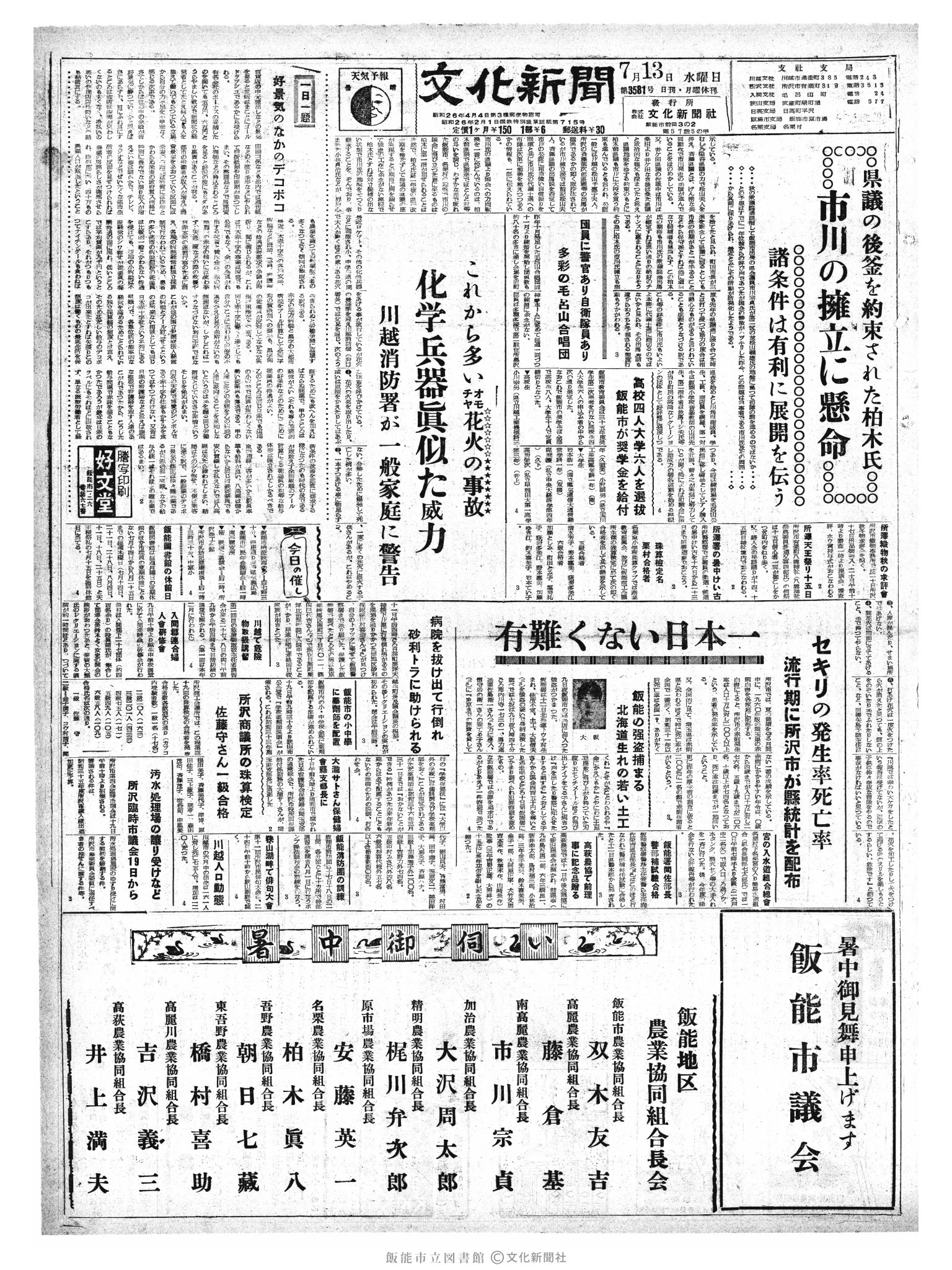 昭和35年7月13日1面 (第3581号) 