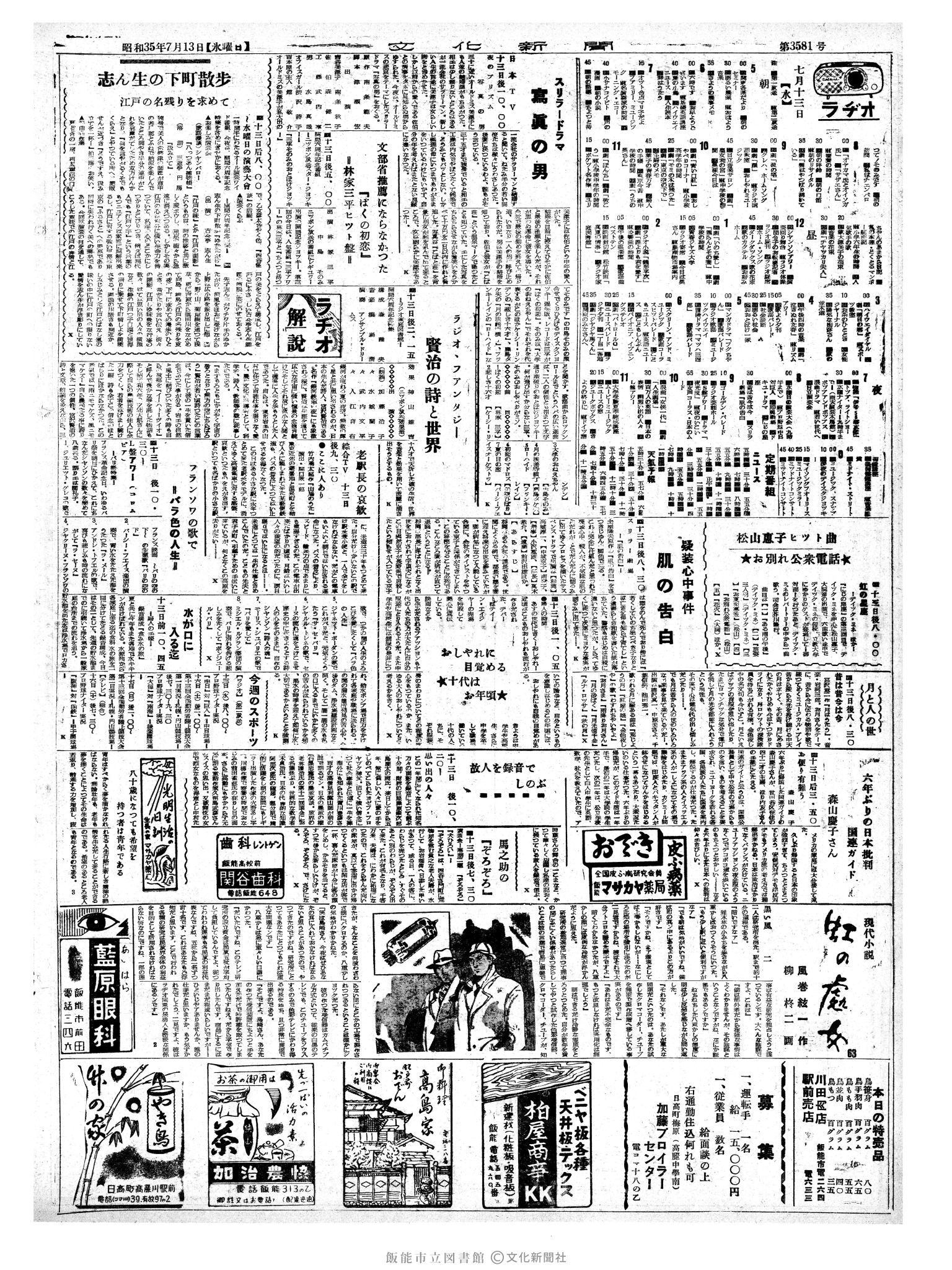 昭和35年7月13日2面 (第3581号) 