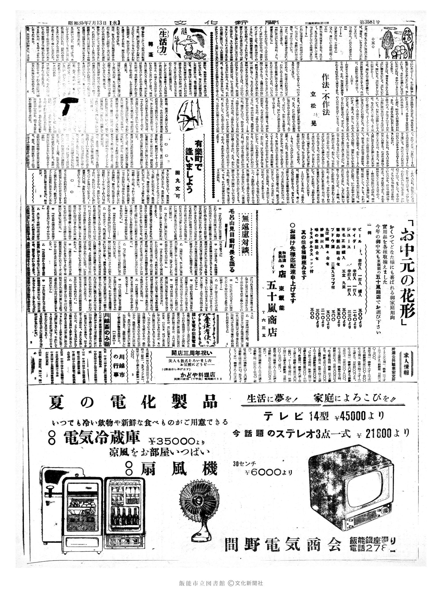 昭和35年7月13日3面 (第3581号) 