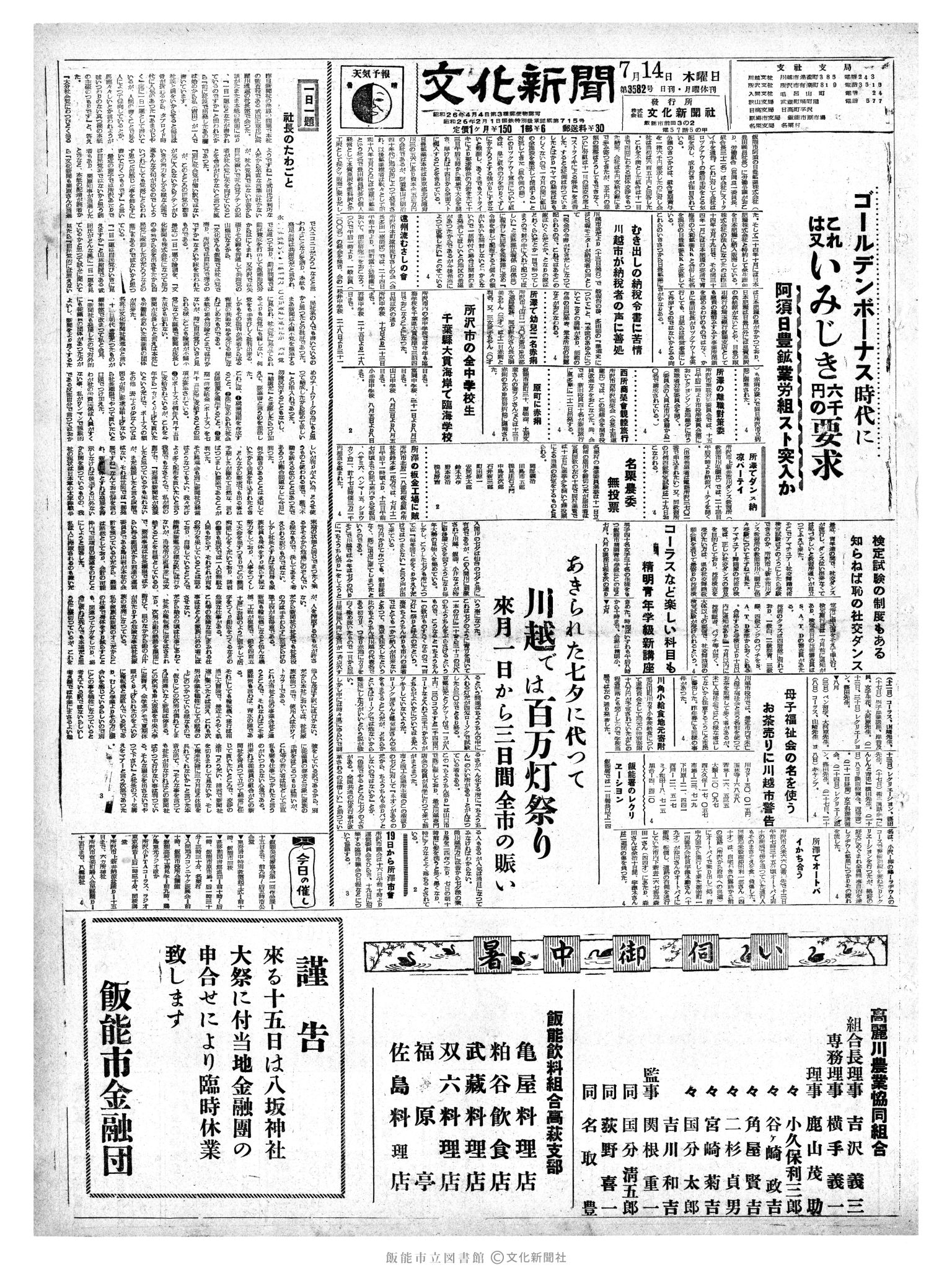 昭和35年7月14日1面 (第3582号) 