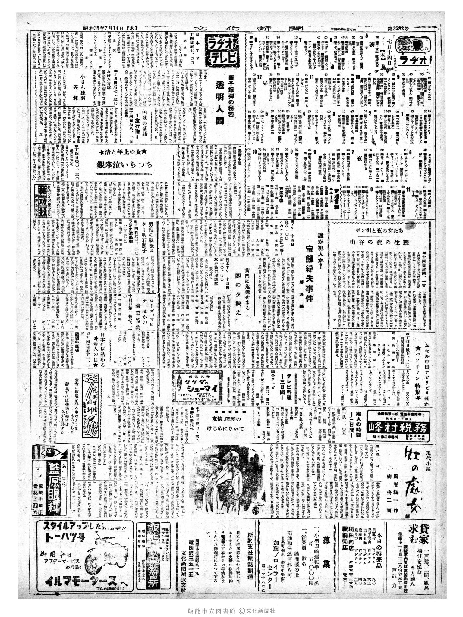 昭和35年7月14日2面 (第3582号) 