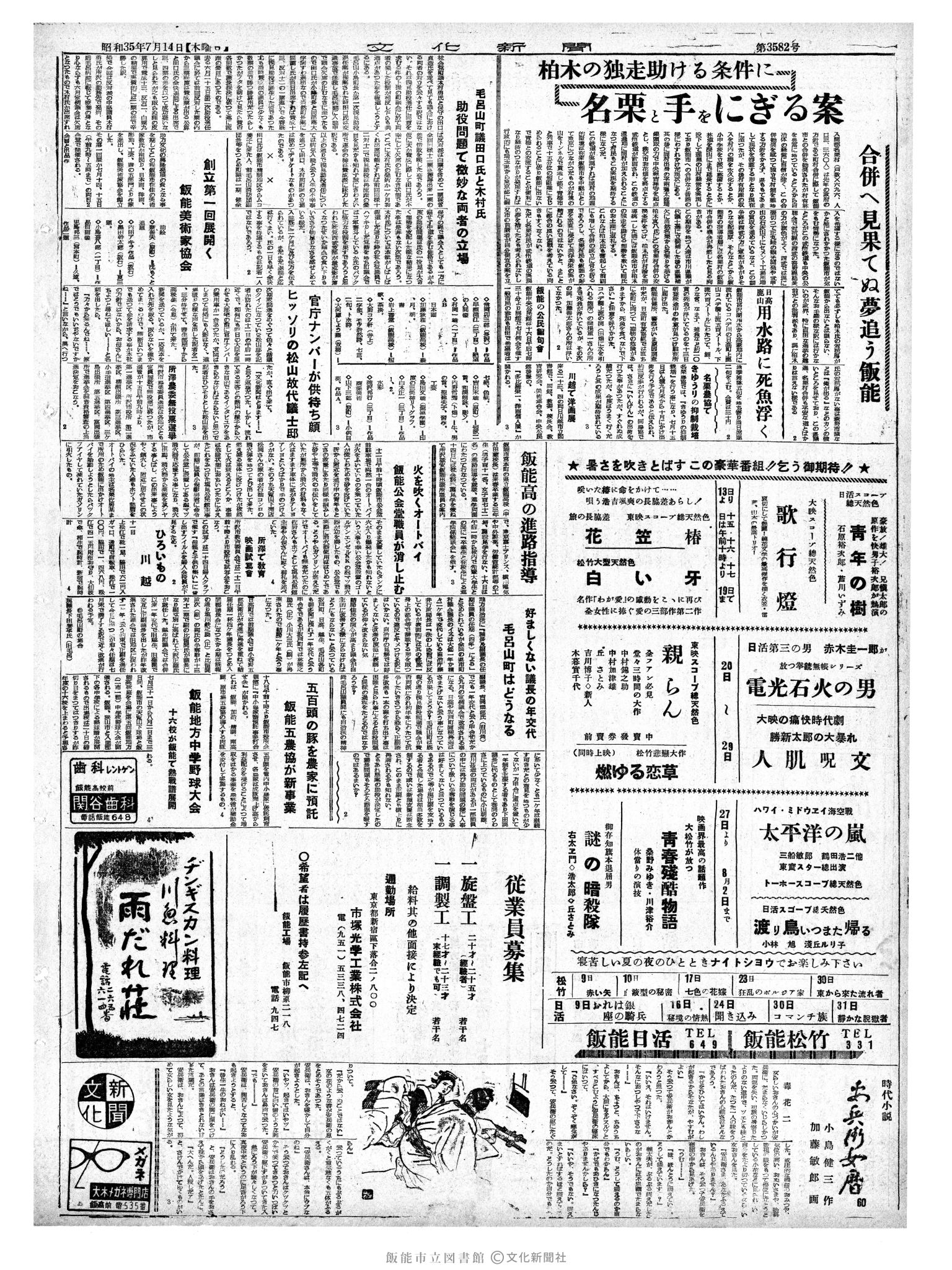 昭和35年7月14日4面 (第3582号) 