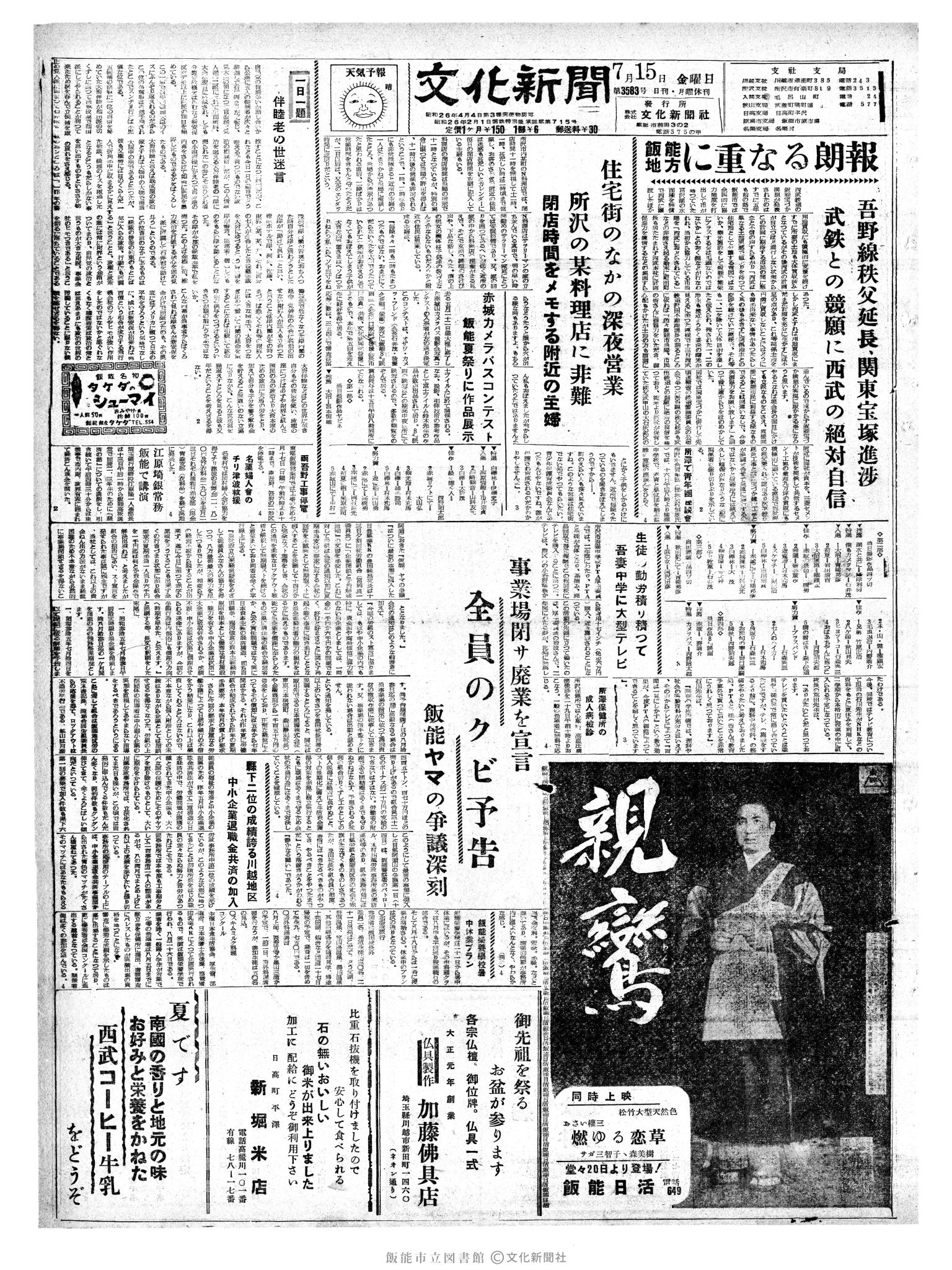 昭和35年7月15日1面 (第3583号) 