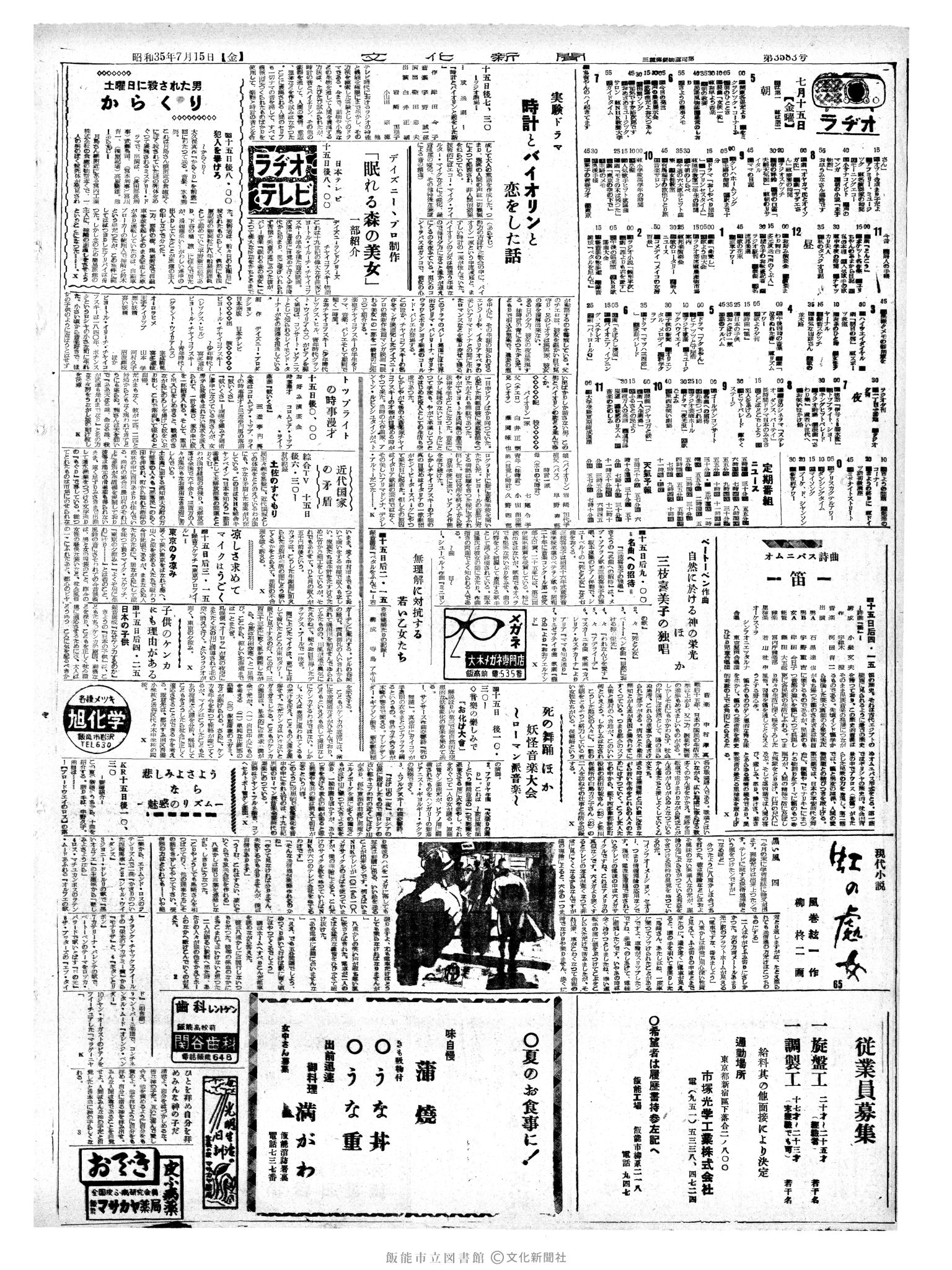 昭和35年7月15日2面 (第3583号) 