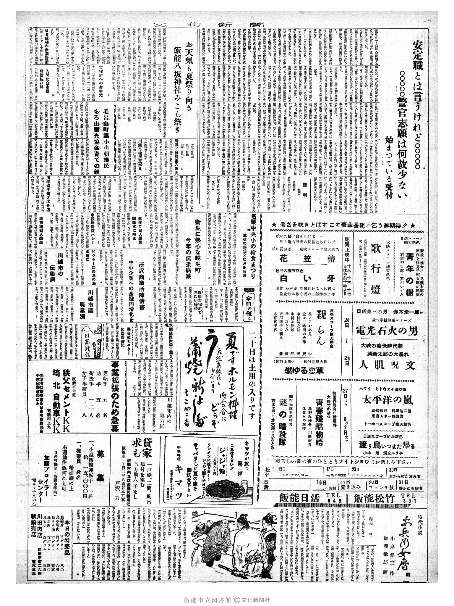 昭和35年7月15日4面 (第3583号) 