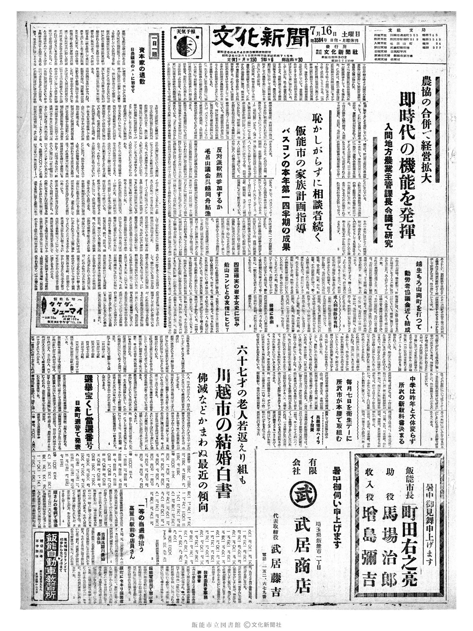 昭和35年7月16日1面 (第3584号) 