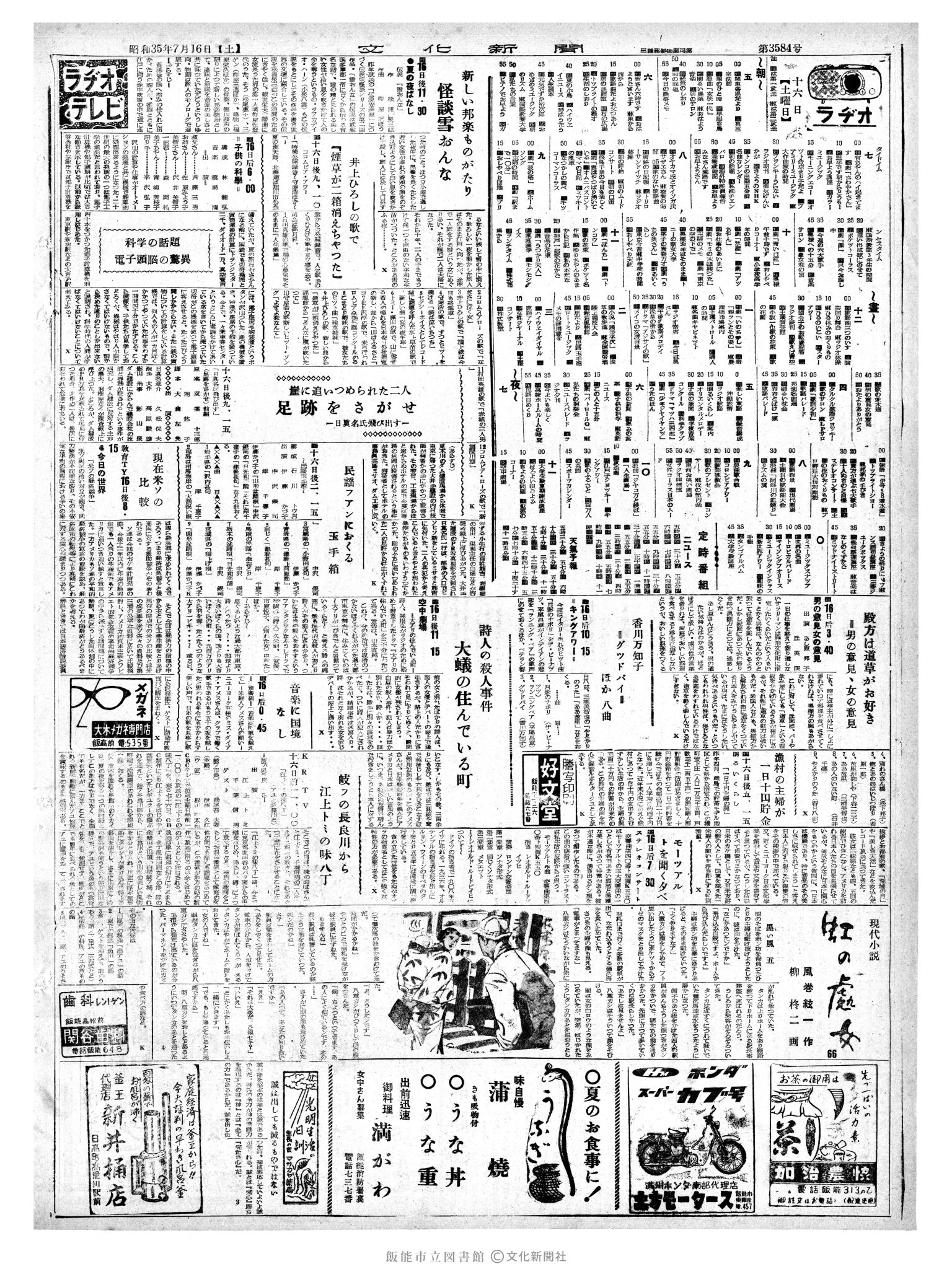 昭和35年7月16日2面 (第3584号) 