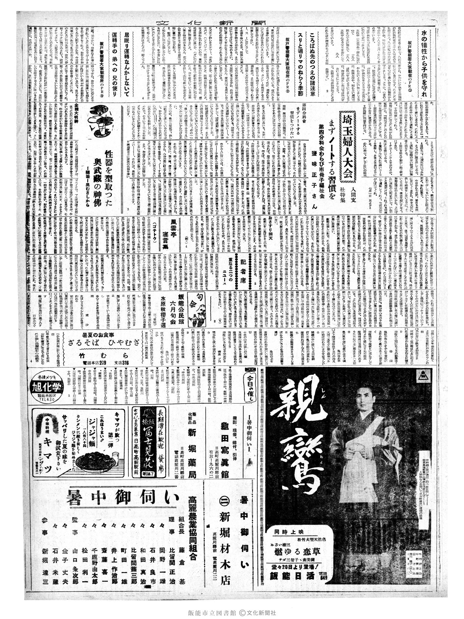 昭和35年7月16日3面 (第3584号) 