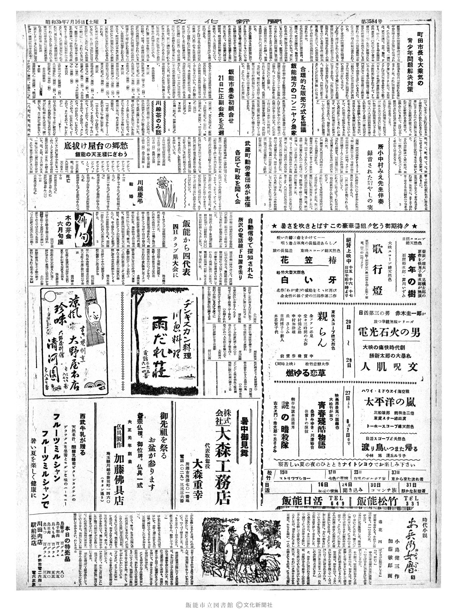 昭和35年7月16日4面 (第3584号) 