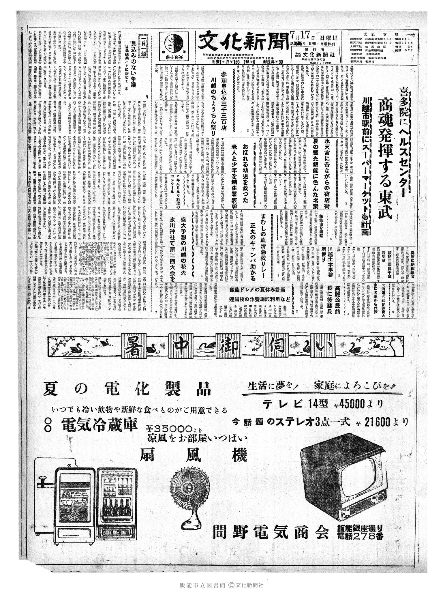 昭和35年7月17日1面 (第3585号) 