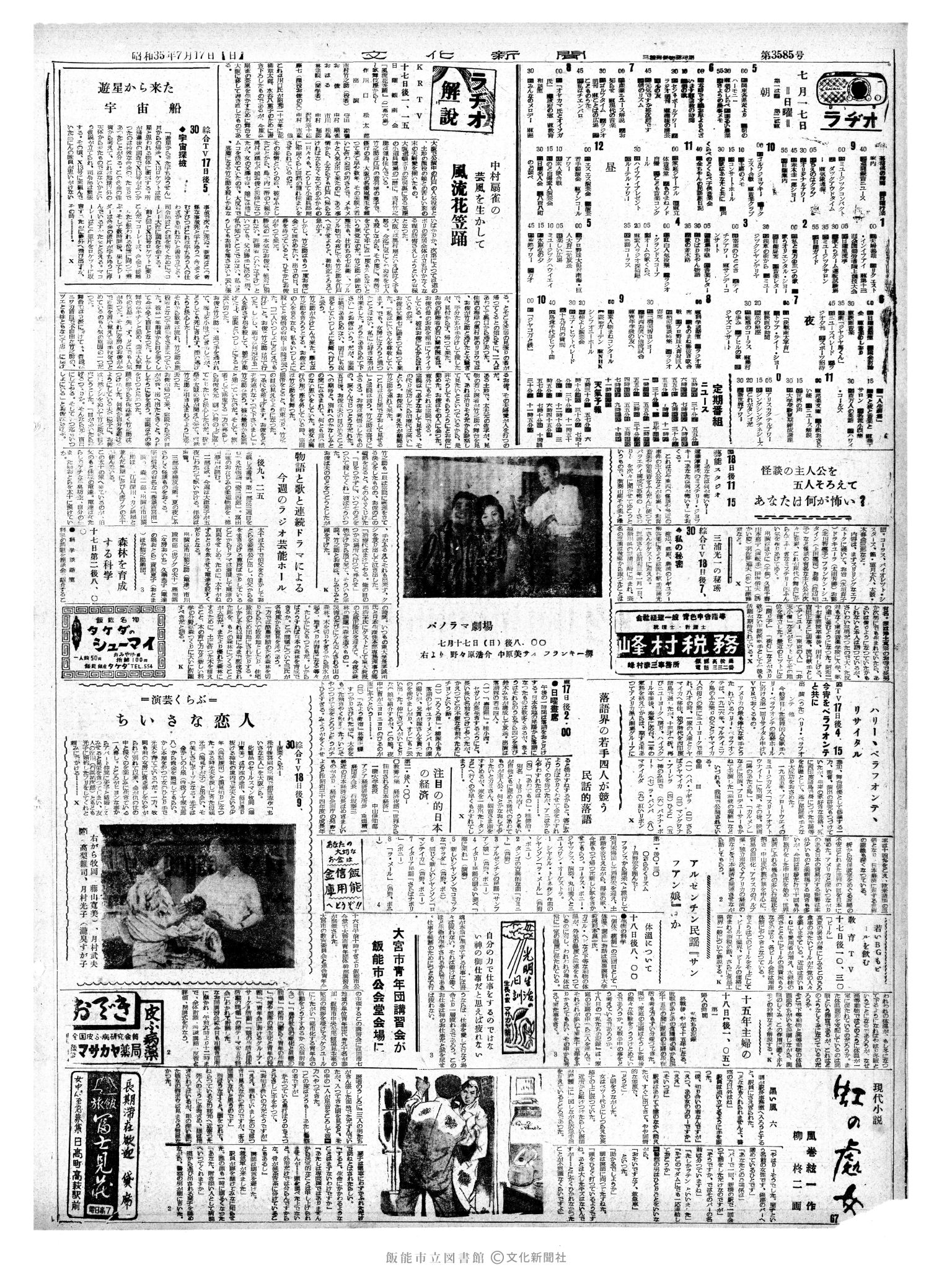 昭和35年7月17日2面 (第3585号) 