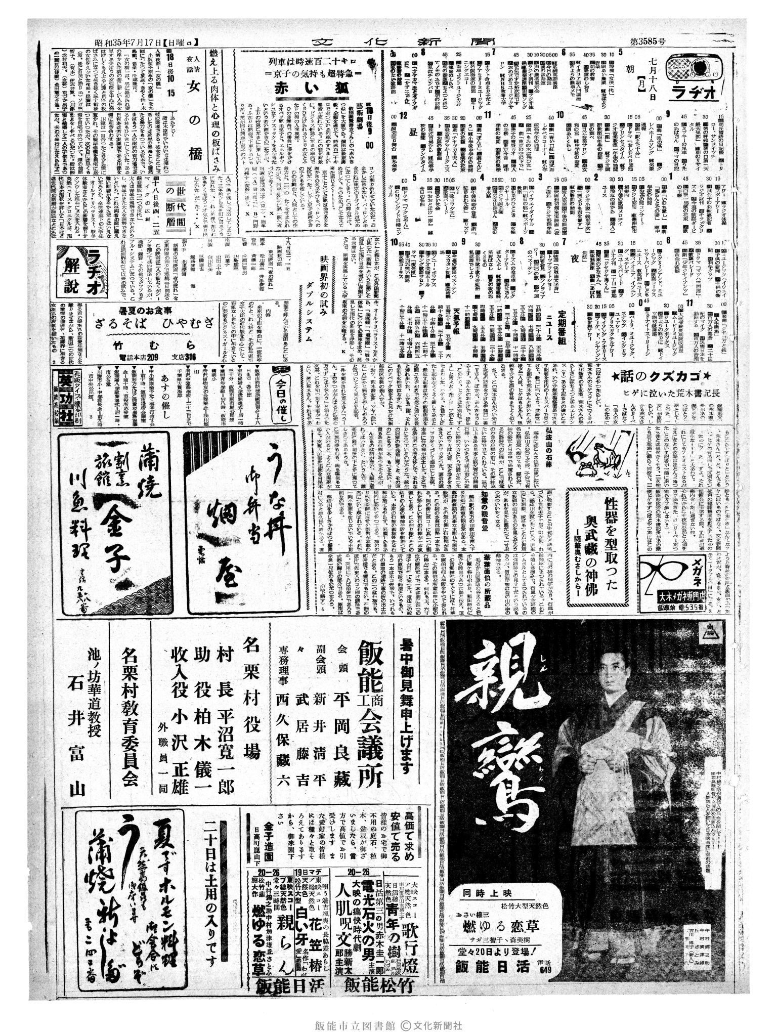 昭和35年7月17日3面 (第3585号) 