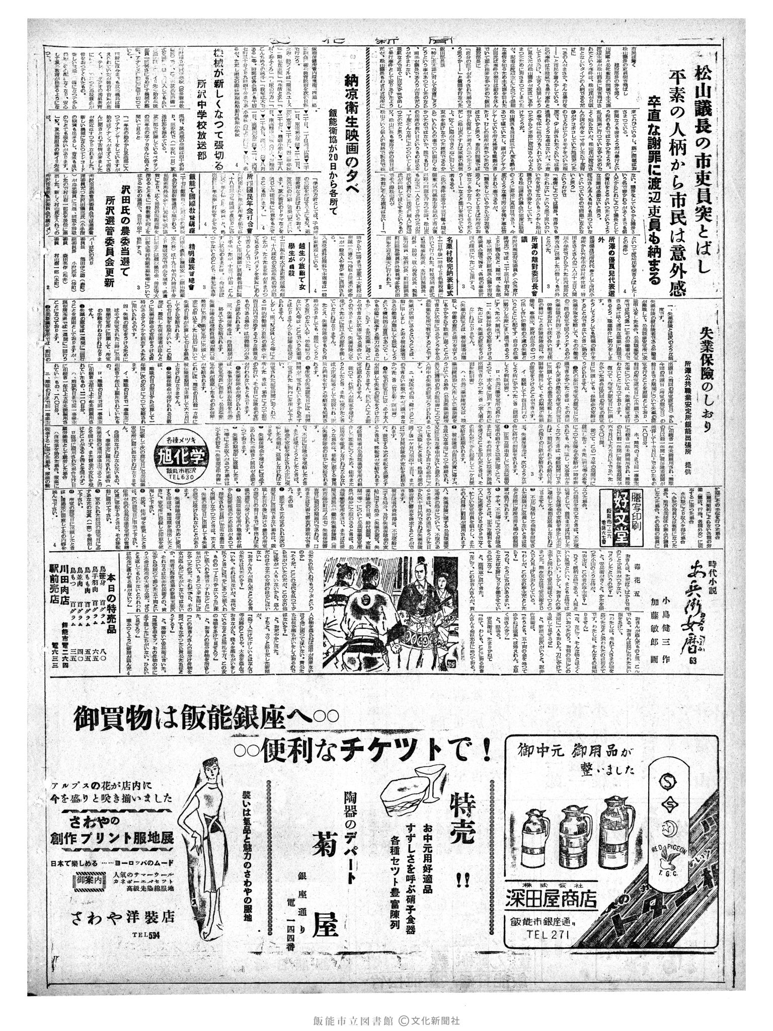 昭和35年7月17日4面 (第3585号) 