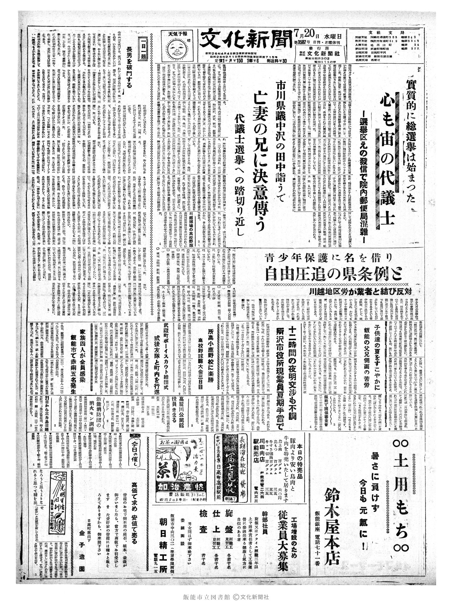 昭和35年7月20日1面 (第3587号) 