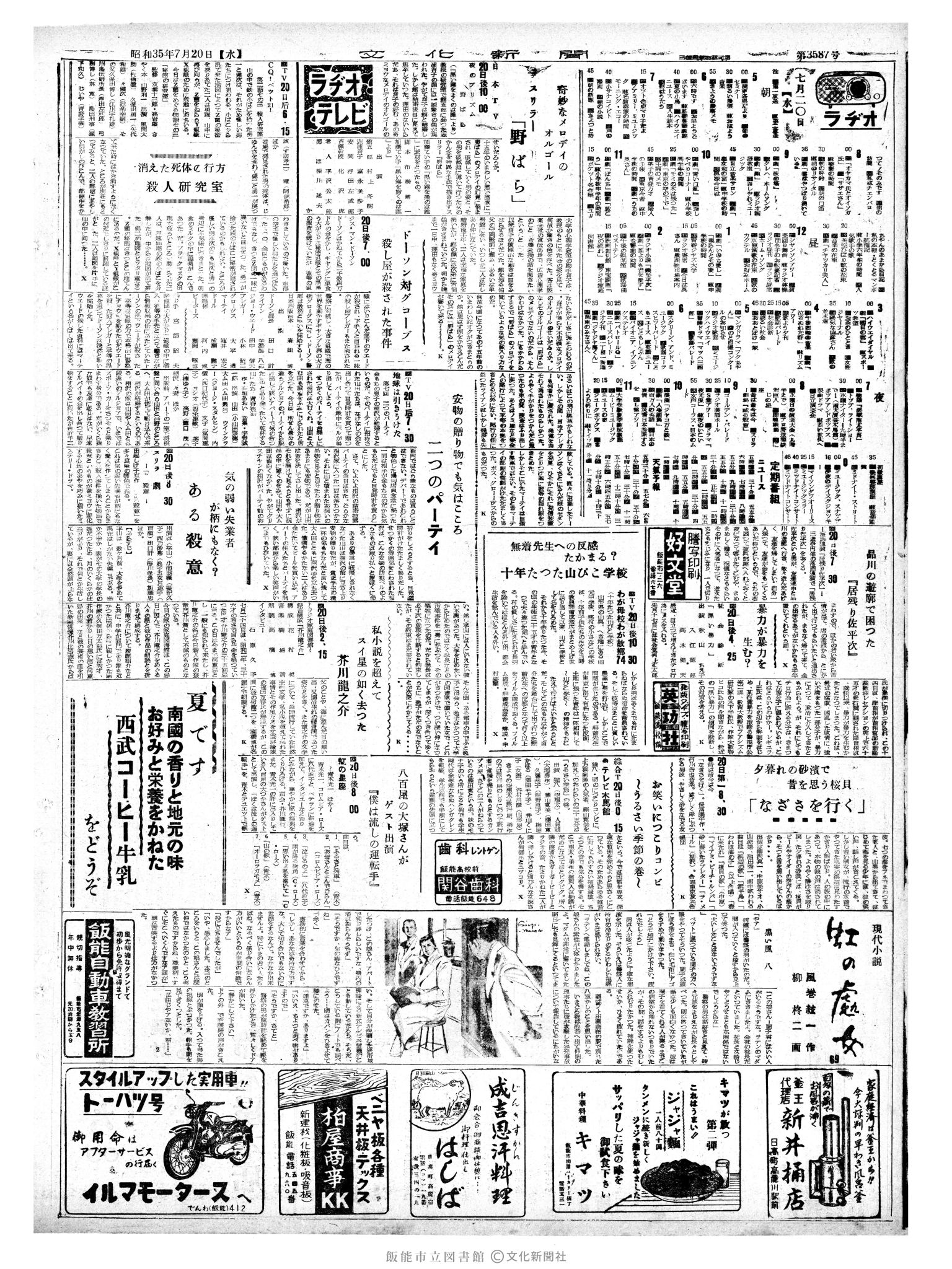 昭和35年7月20日2面 (第3587号) 