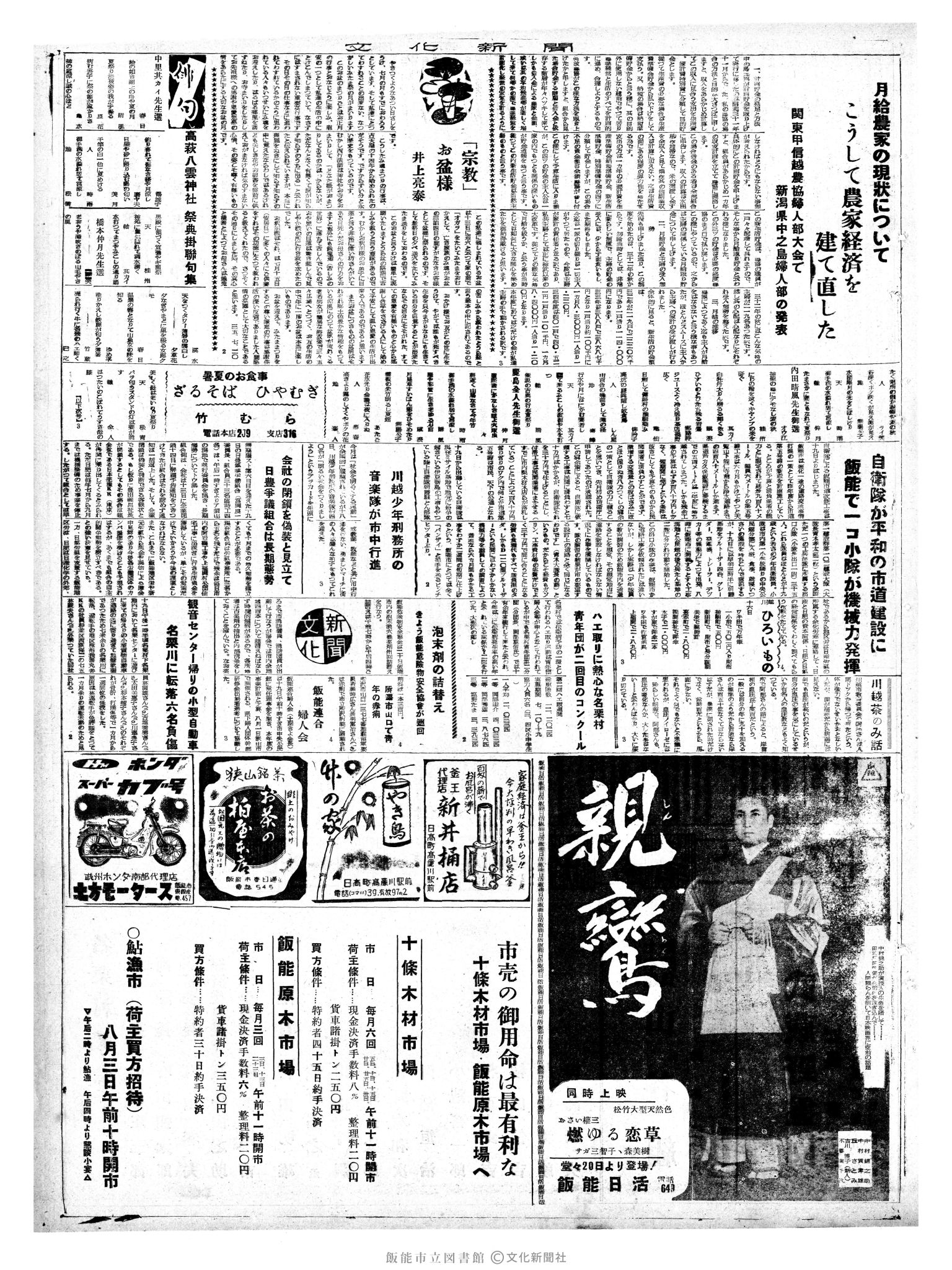 昭和35年7月20日3面 (第3587号) 