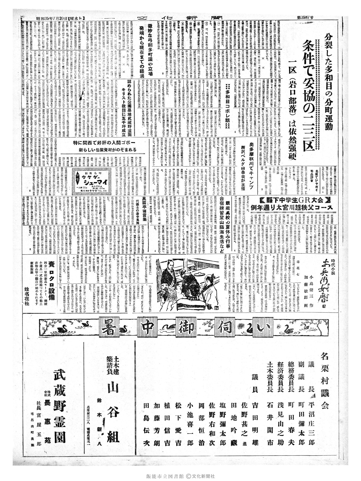 昭和35年7月20日4面 (第3587号) 