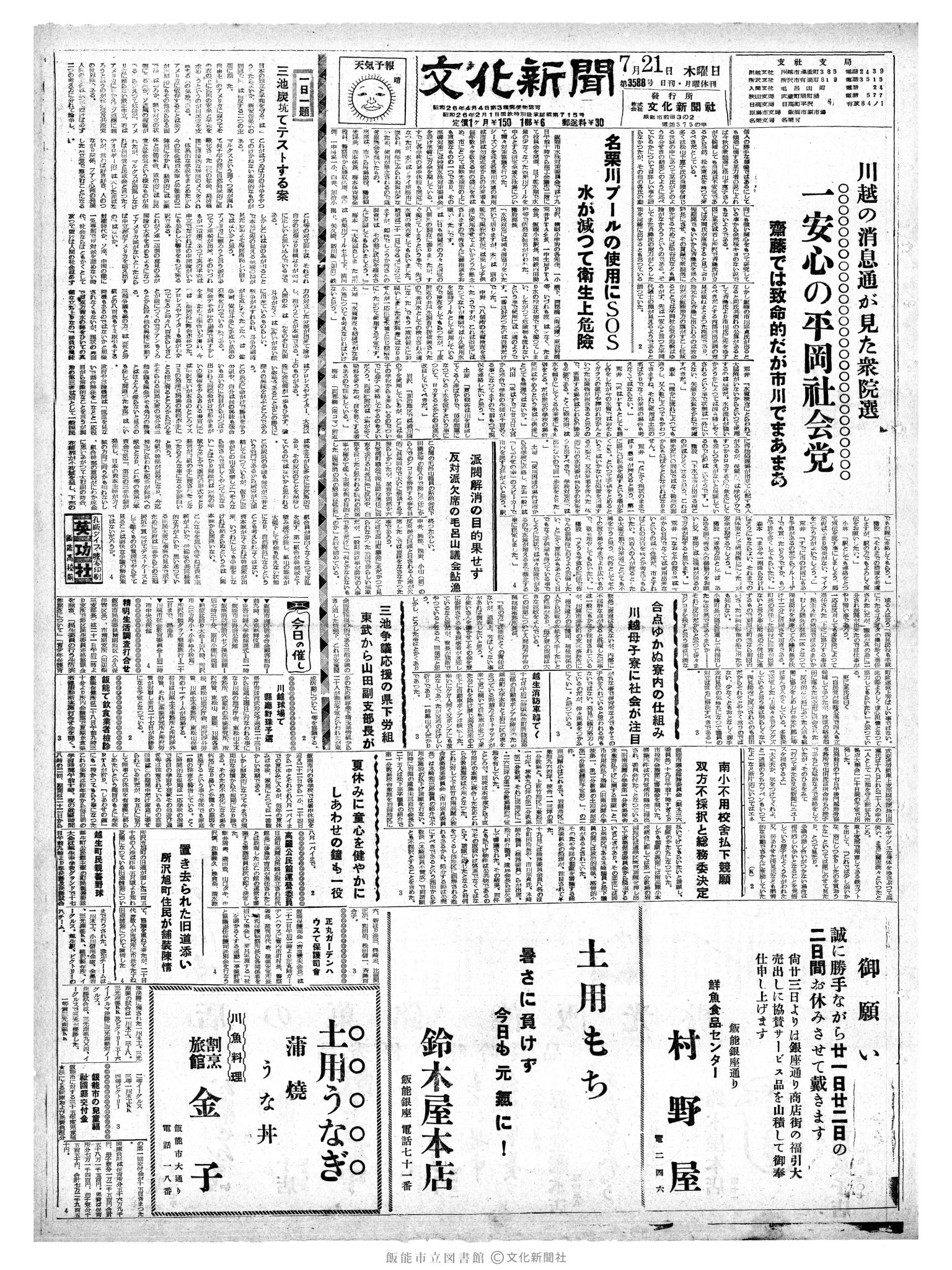 昭和35年7月21日1面 (第3588号) 