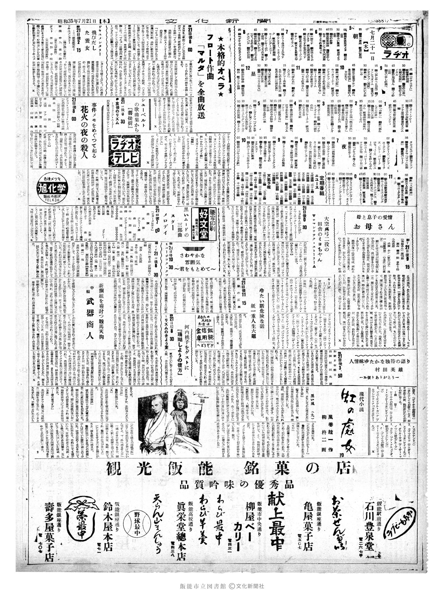 昭和35年7月21日2面 (第3588号) 