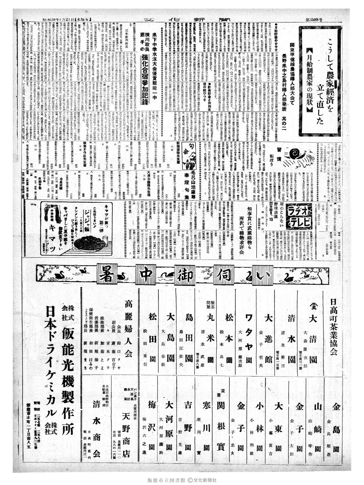 昭和35年7月21日3面 (第3588号) 