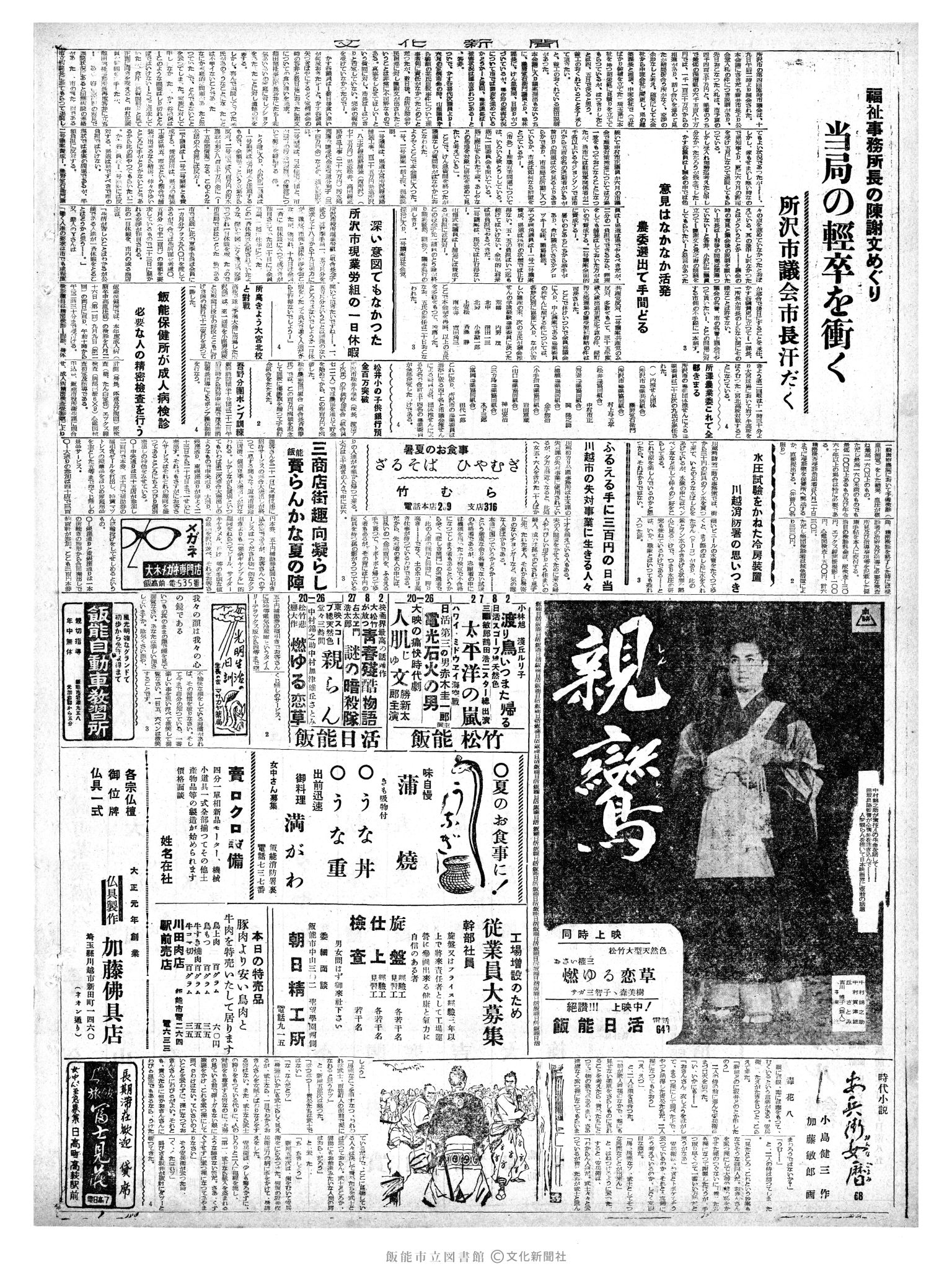 昭和35年7月21日4面 (第3588号) 