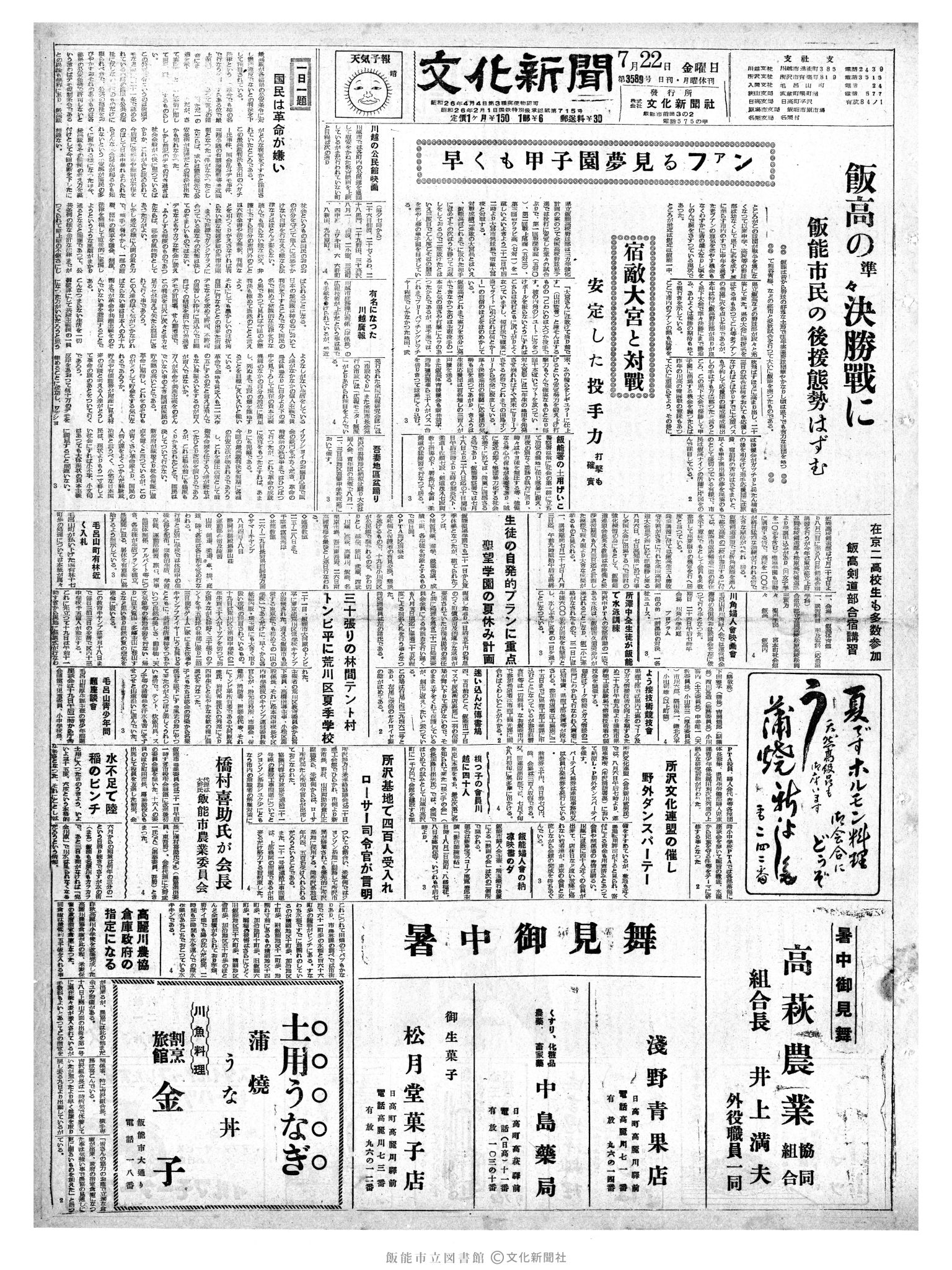 昭和35年7月22日1面 (第3589号) 