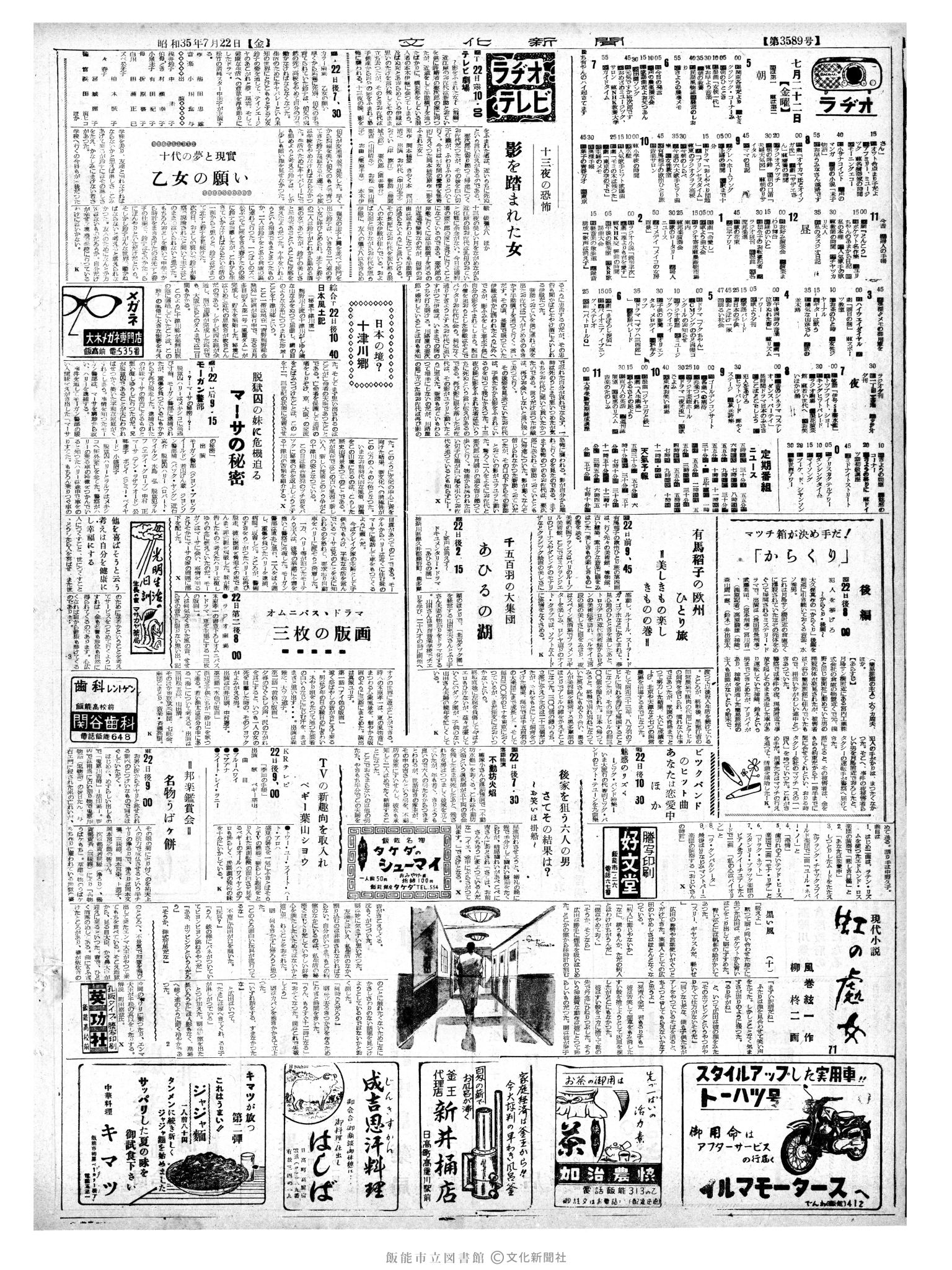 昭和35年7月22日2面 (第3589号) 