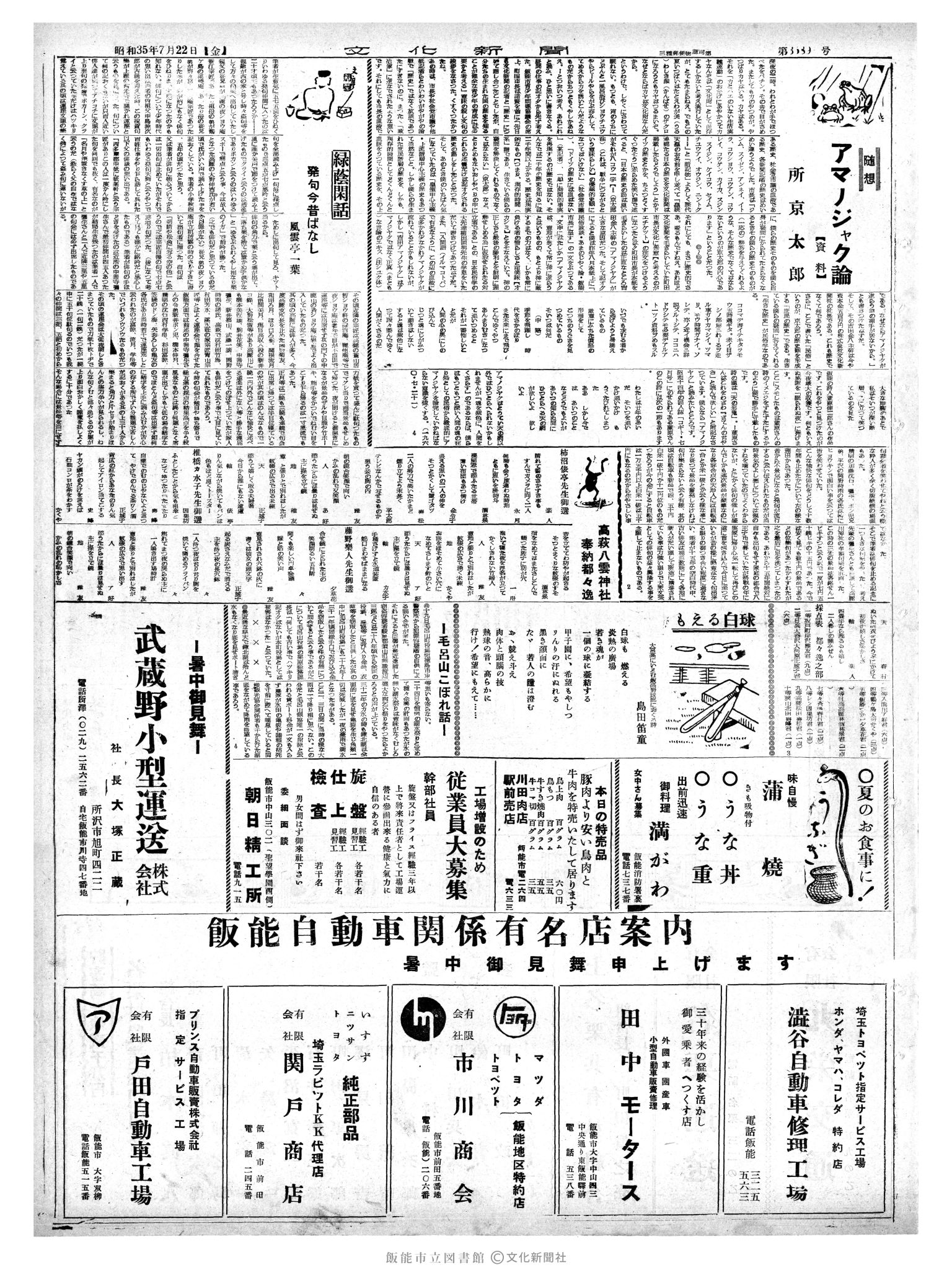 昭和35年7月22日3面 (第3589号) 