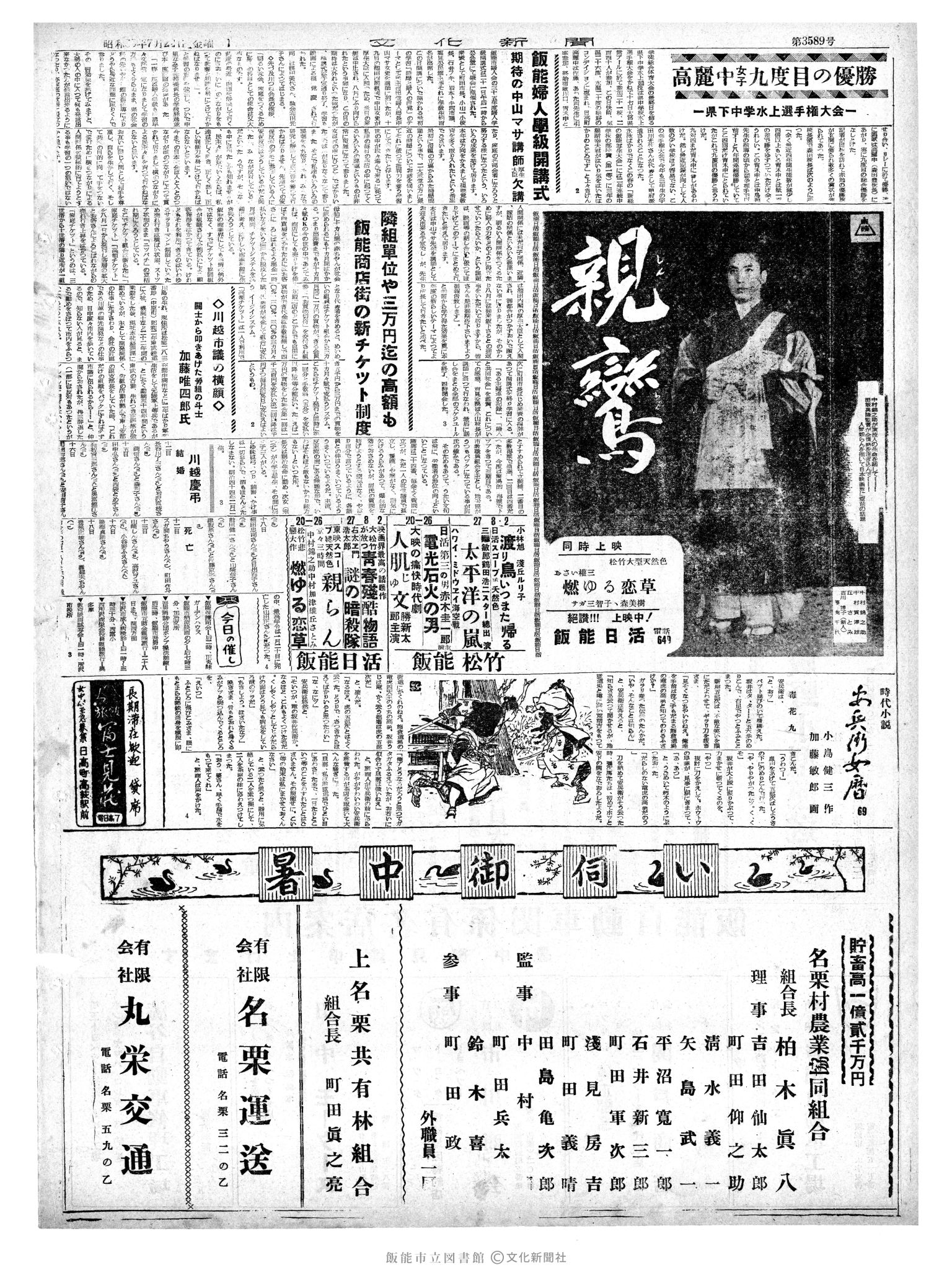 昭和35年7月22日4面 (第3589号) 