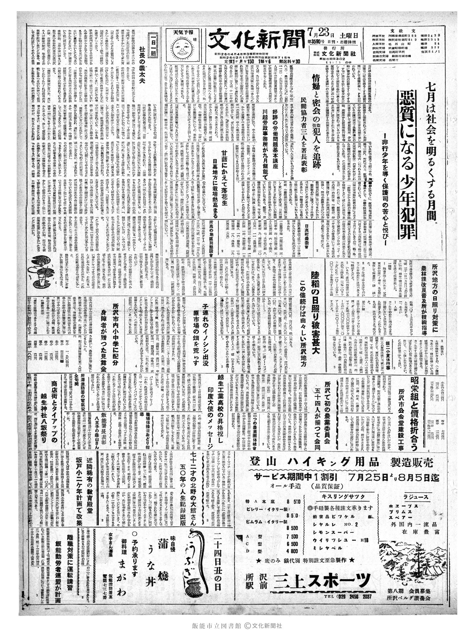 昭和35年7月23日1面 (第3590号) 