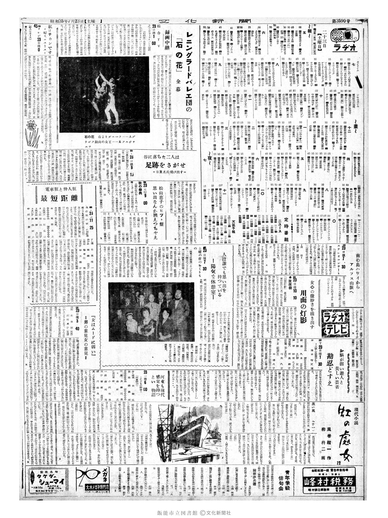 昭和35年7月23日2面 (第3590号) 