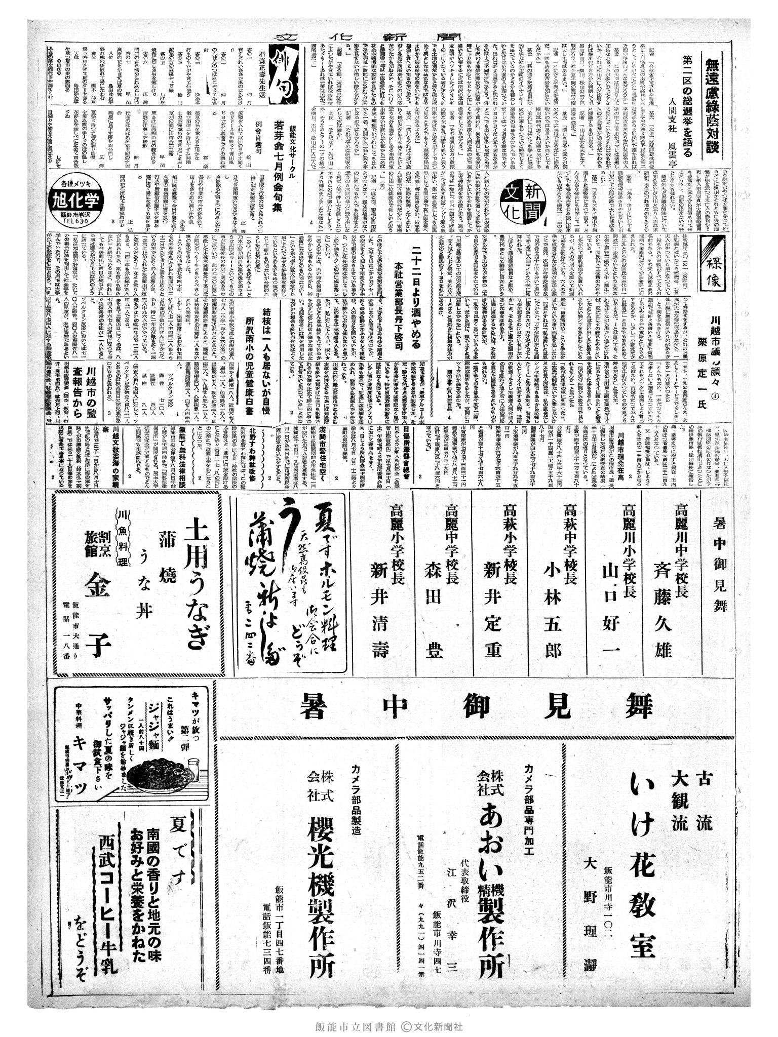 昭和35年7月23日3面 (第3590号) 