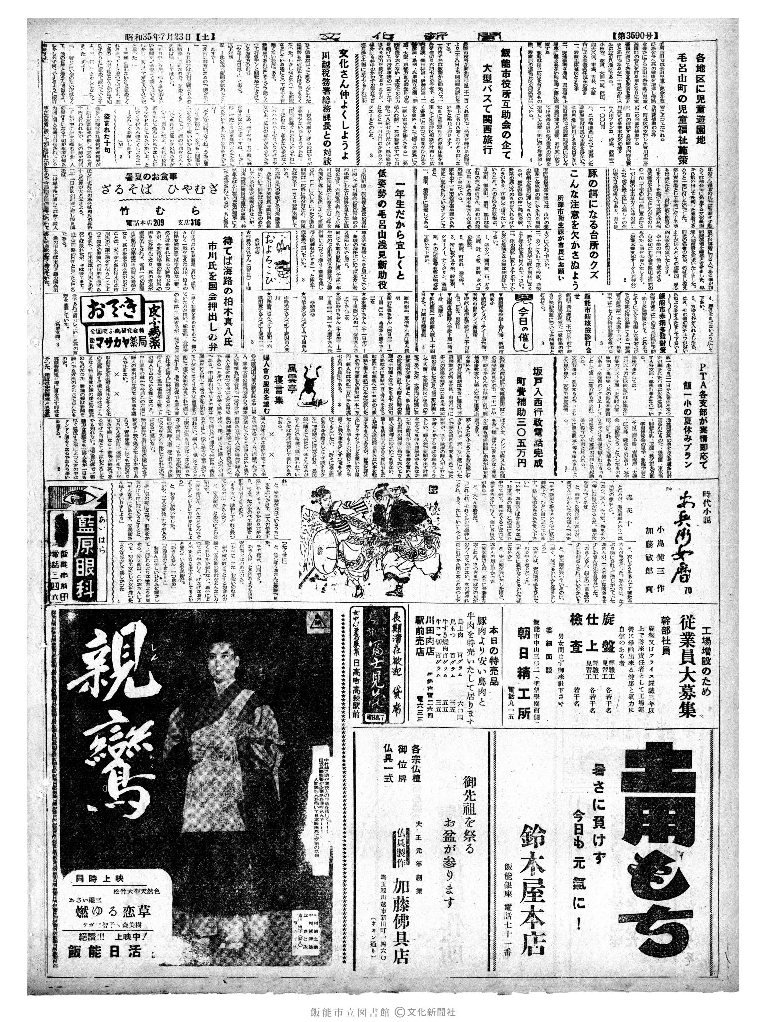 昭和35年7月23日4面 (第3590号) 