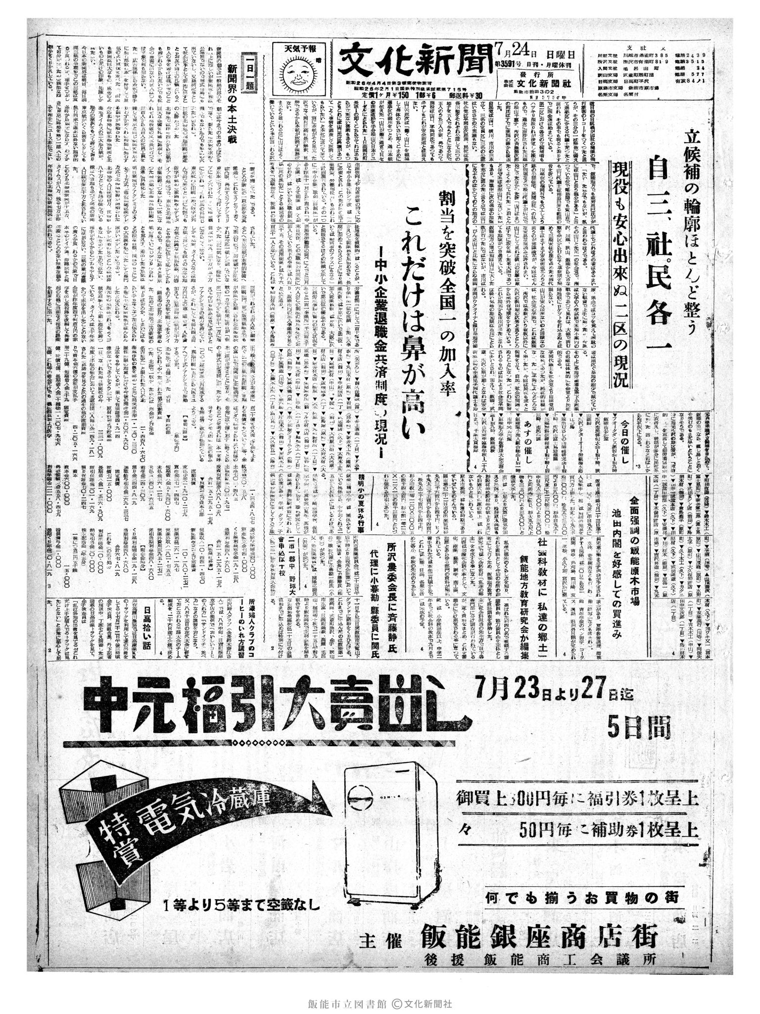 昭和35年7月24日1面 (第3591号) 