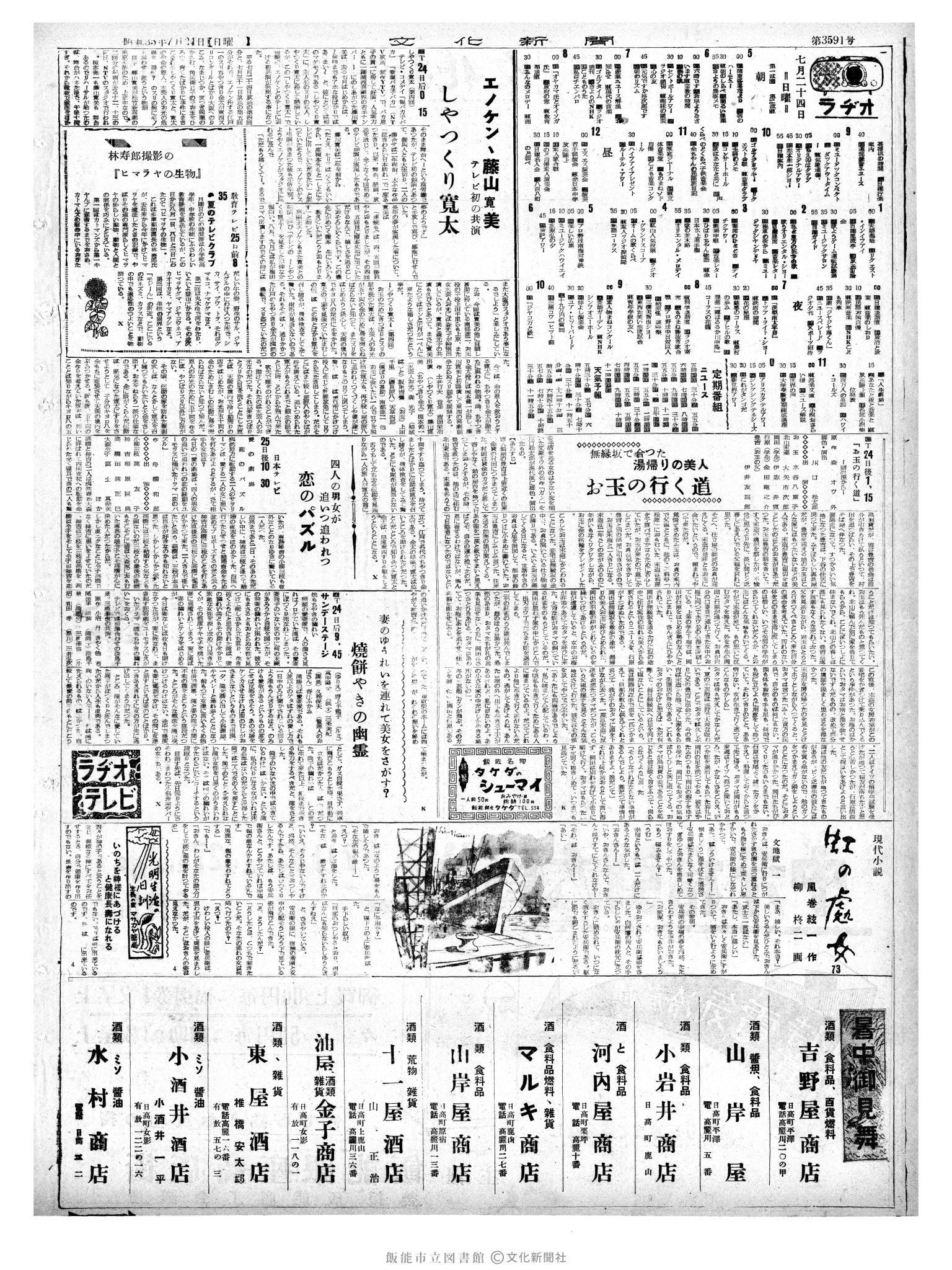 昭和35年7月24日2面 (第3591号) 