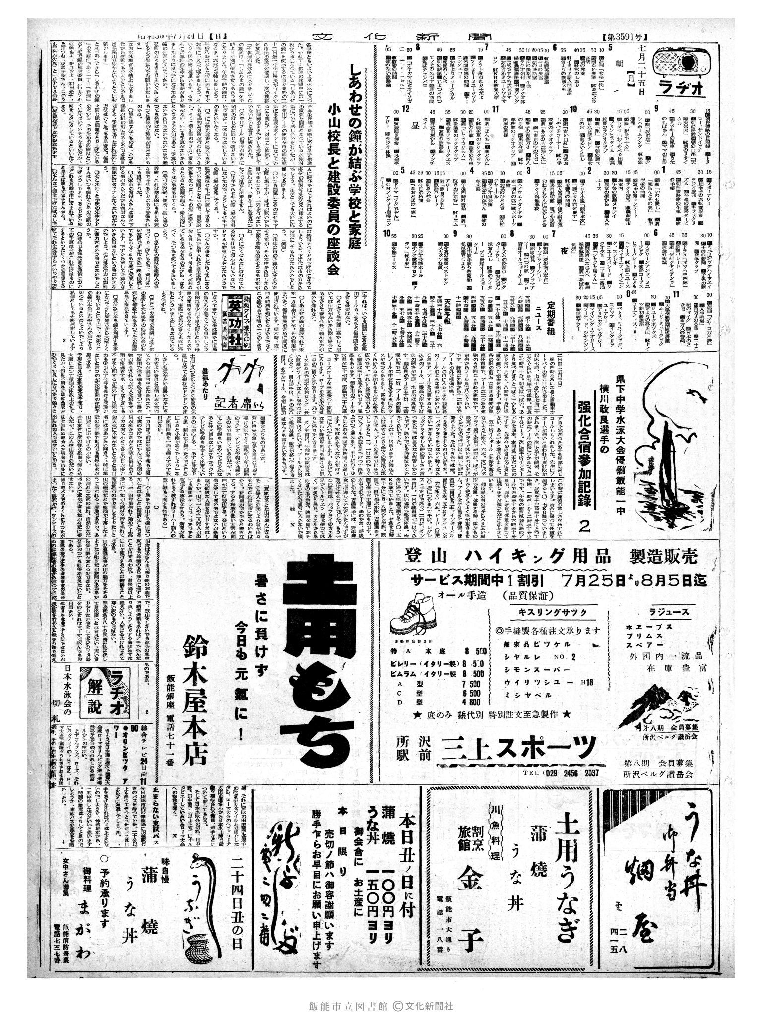 昭和35年7月24日3面 (第3591号) 