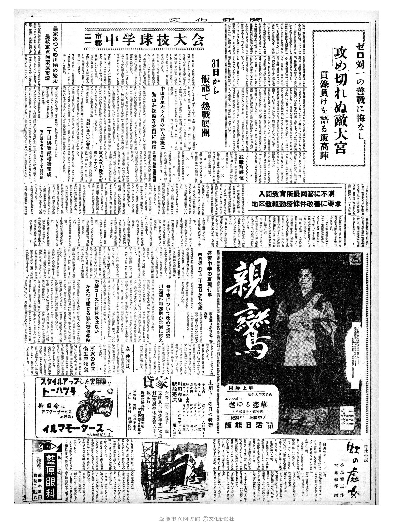 昭和35年7月24日4面 (第3591号) 