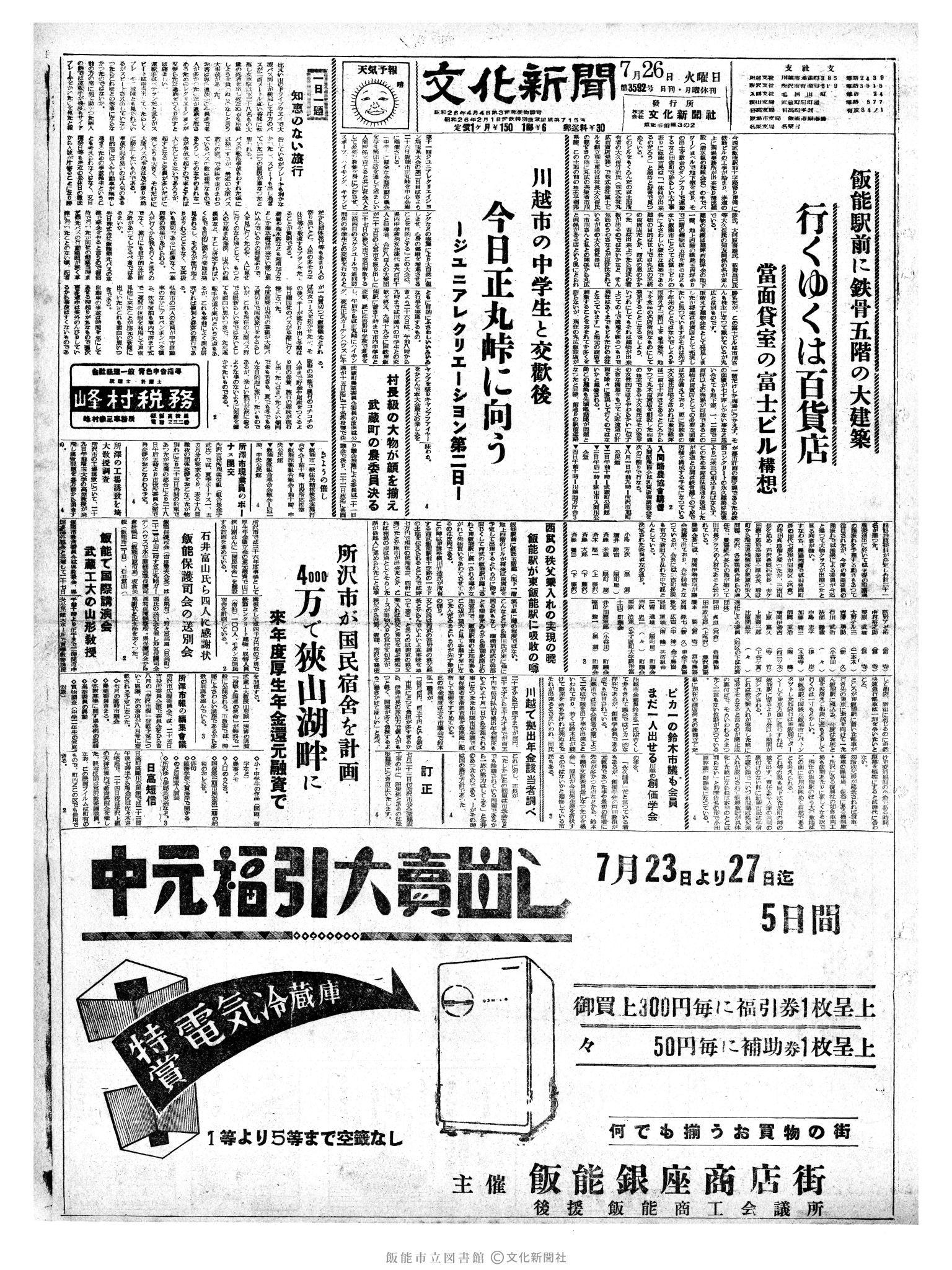 昭和35年7月26日1面 (第3592号) 