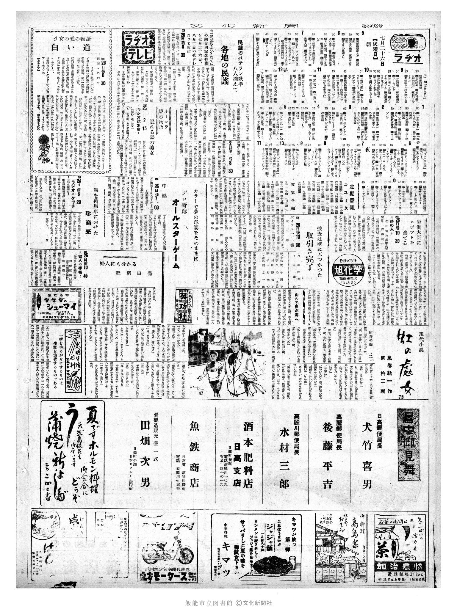 昭和35年7月26日2面 (第3592号) 