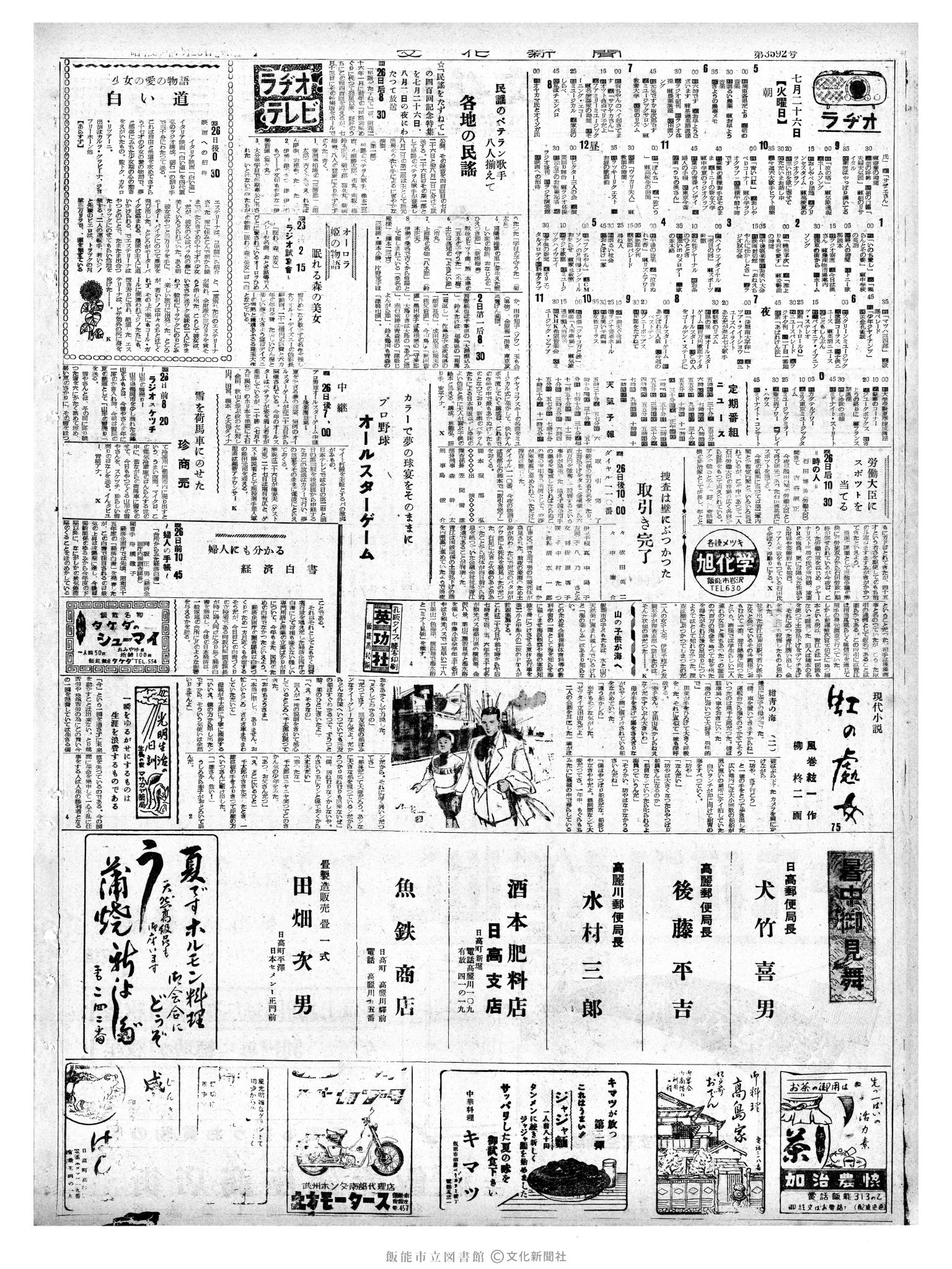 昭和35年7月26日2面 (第3592号) 