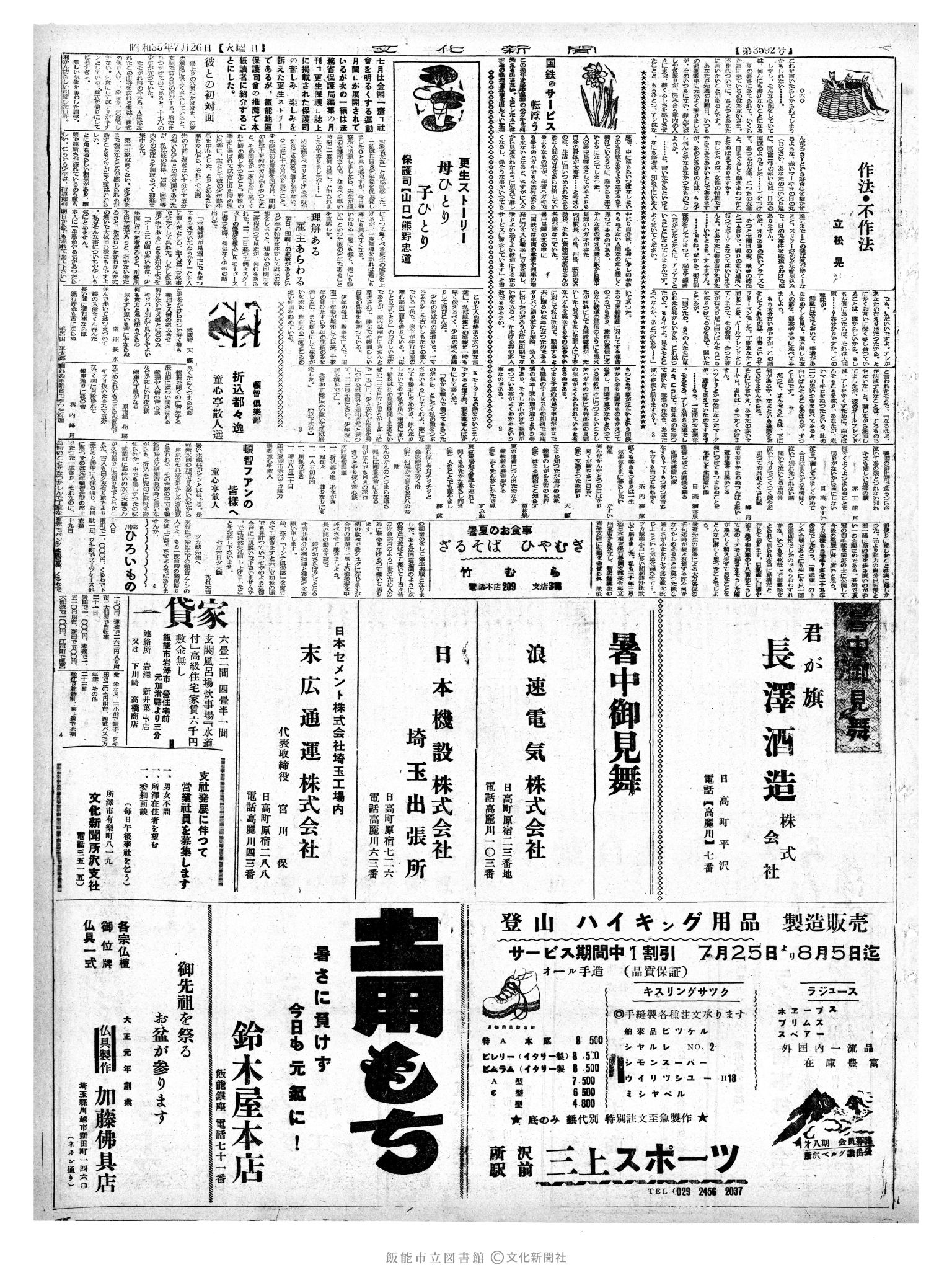 昭和35年7月26日3面 (第3592号) 