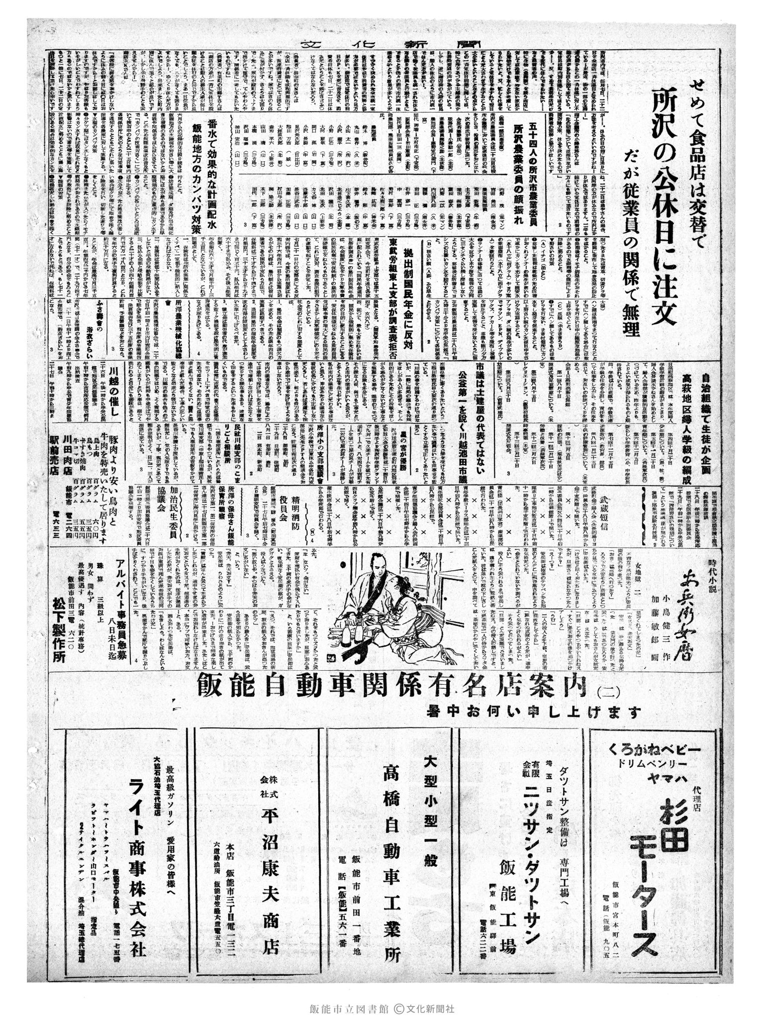 昭和35年7月26日4面 (第3592号) 