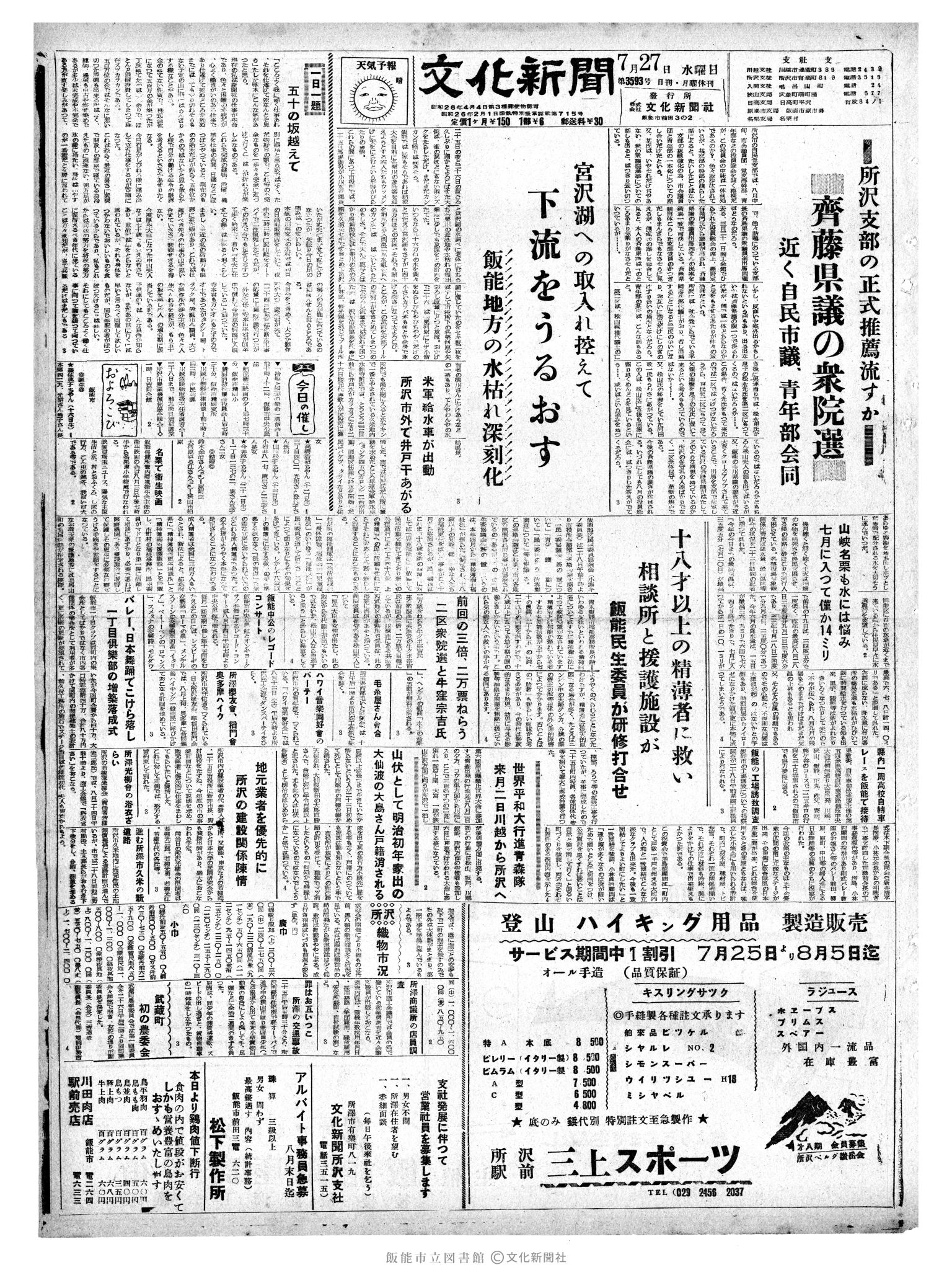 昭和35年7月27日1面 (第3593号) 