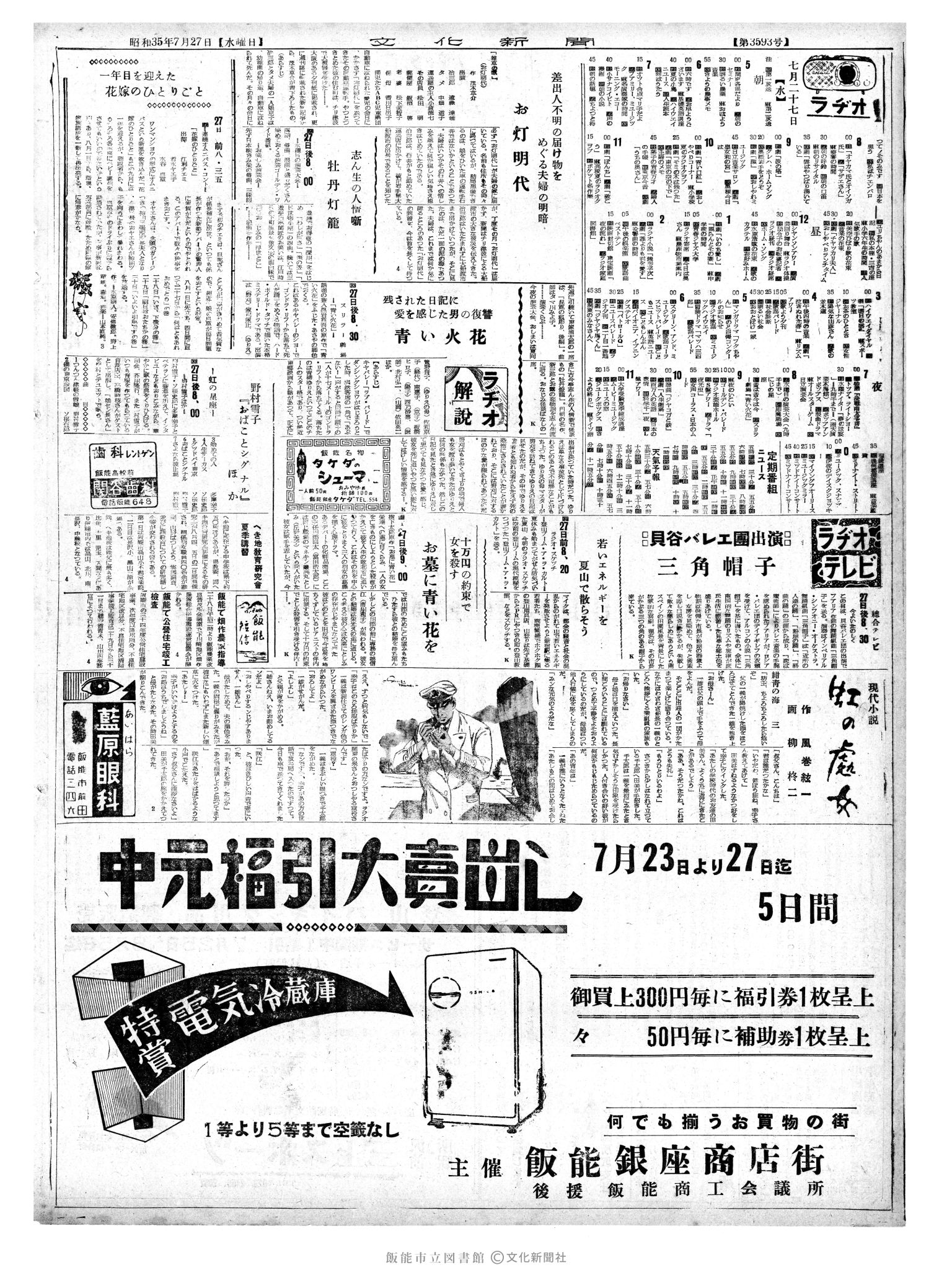 昭和35年7月27日2面 (第3593号) 