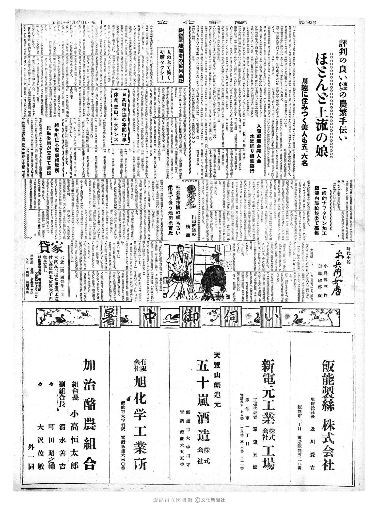 昭和35年7月27日4面 (第3593号) 